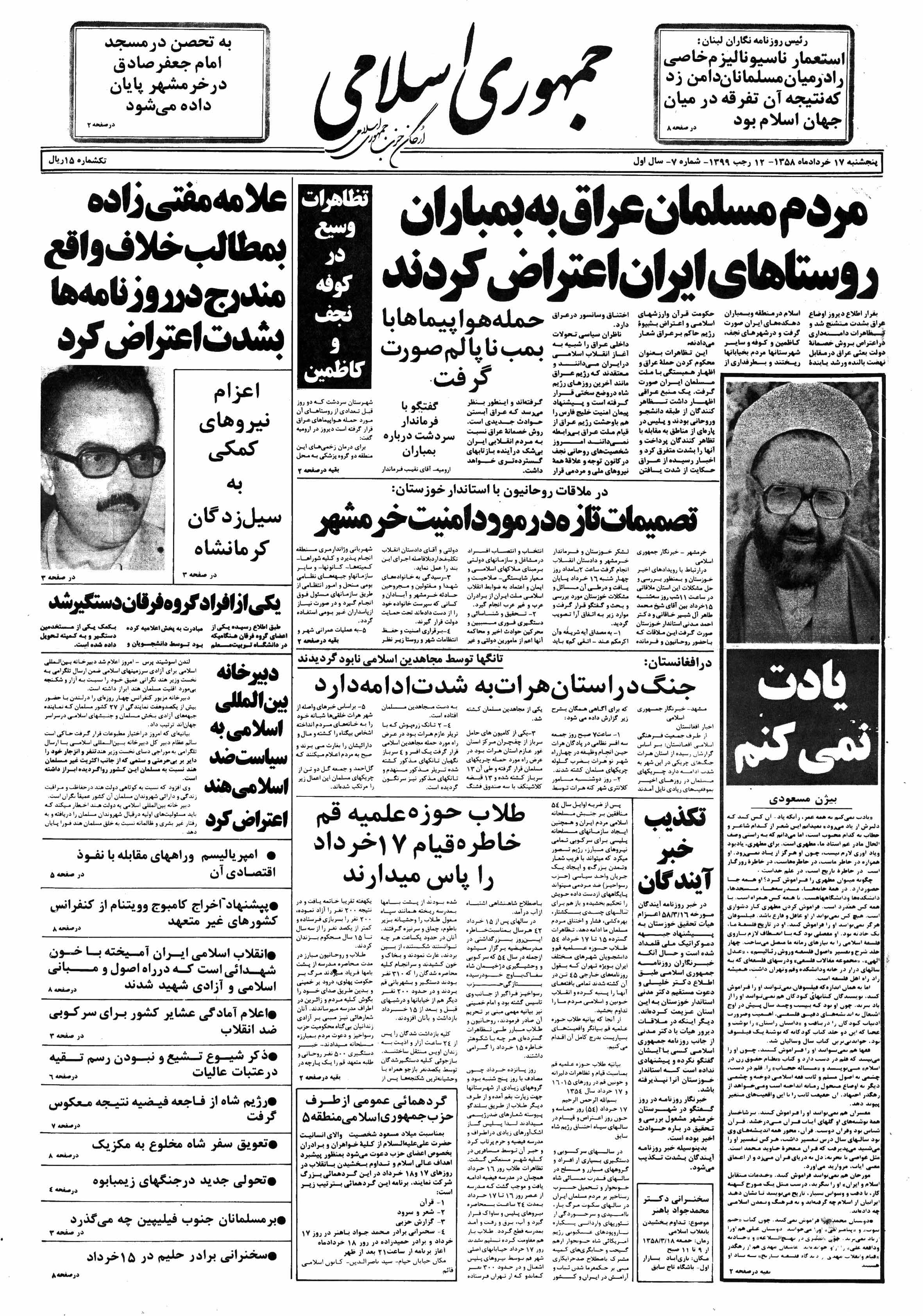 تصویر روزنامه جمهوری اسلامی 17 خرداد ۱۳۵۸