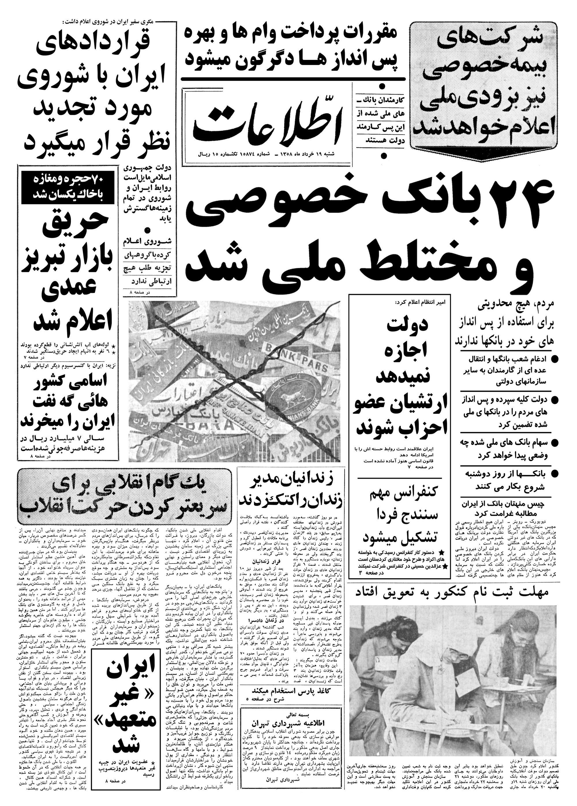 تصویر روزنامه اطلاعات 19 خرداد ۱۳۵۸