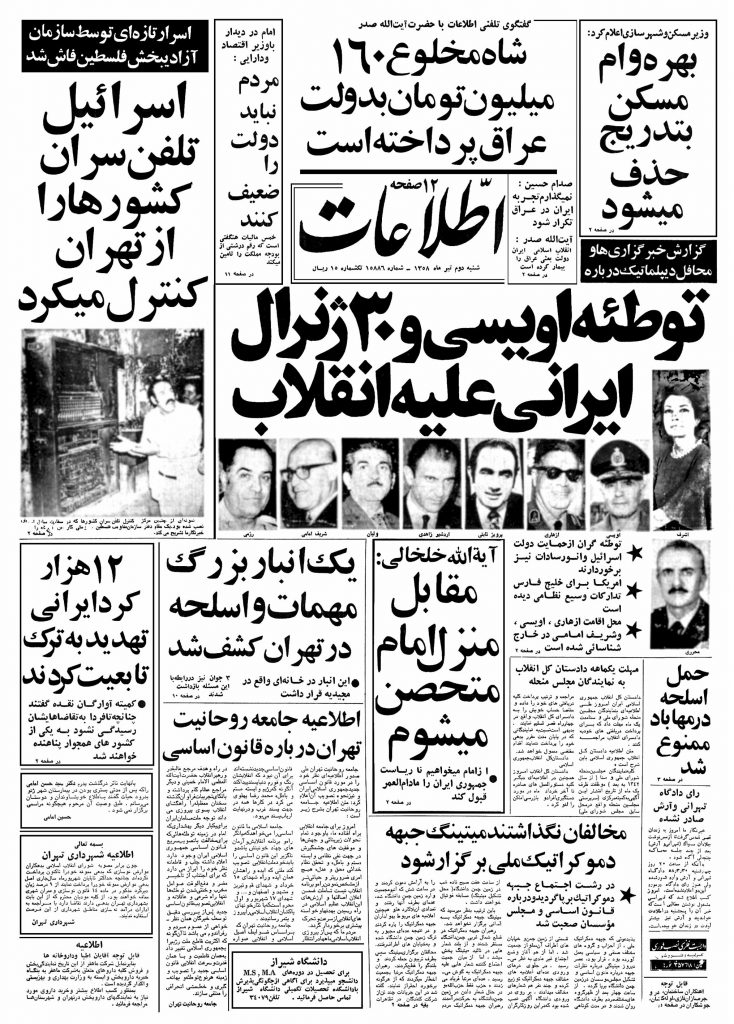 تصویر روزنامه اطلاعات 2 تیر ۱۳۵۸
