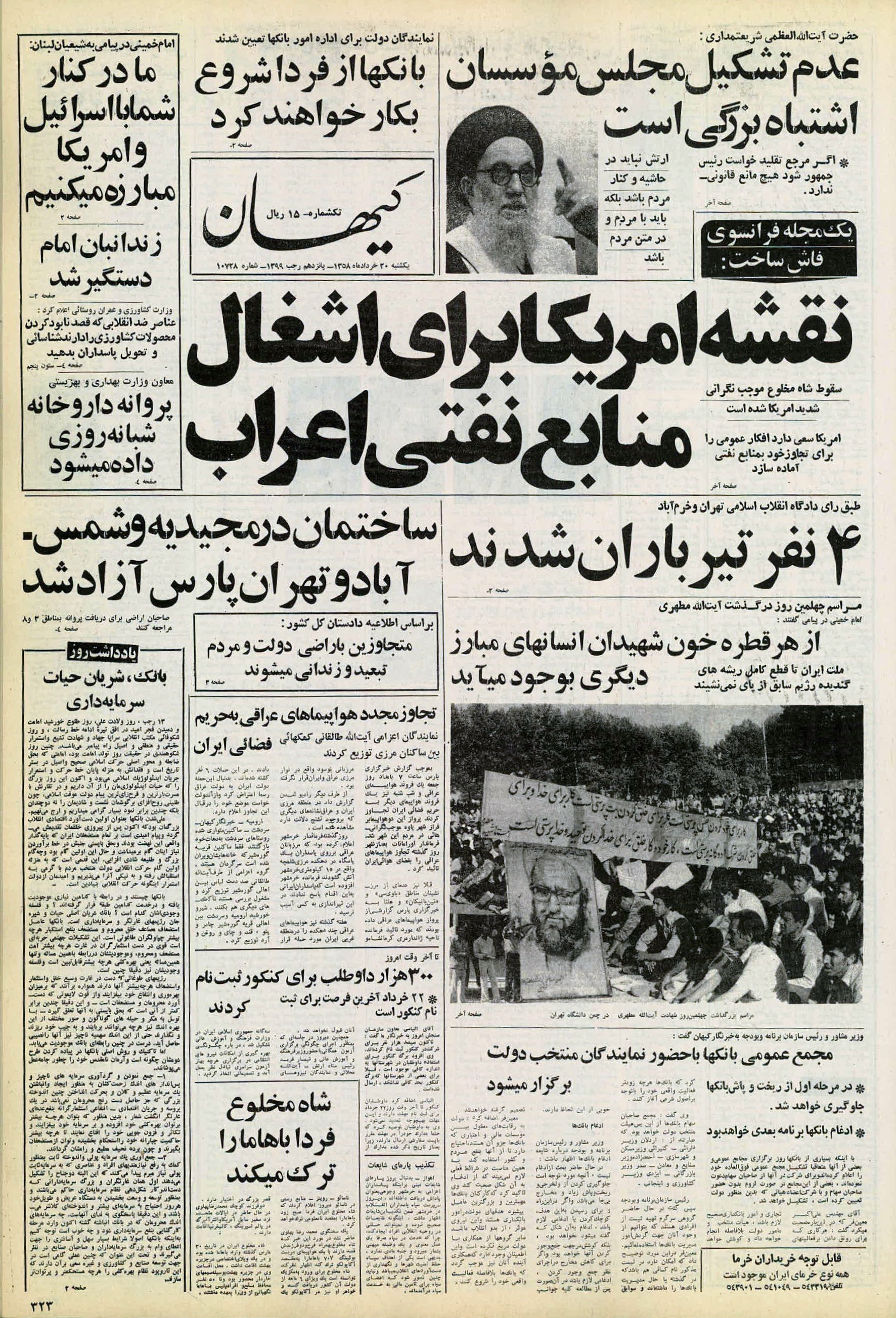 تصویر روزنامه کیهان 20 خرداد ۱۳۵۸