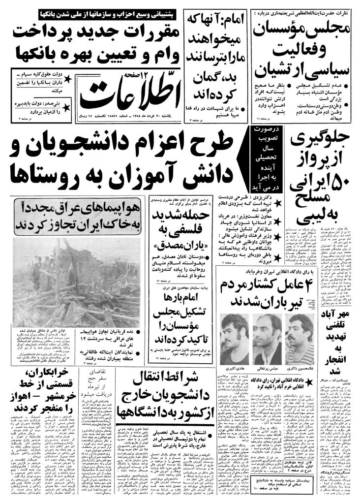 تصویر روزنامه اطلاعات 20 خرداد ۱۳۵۸