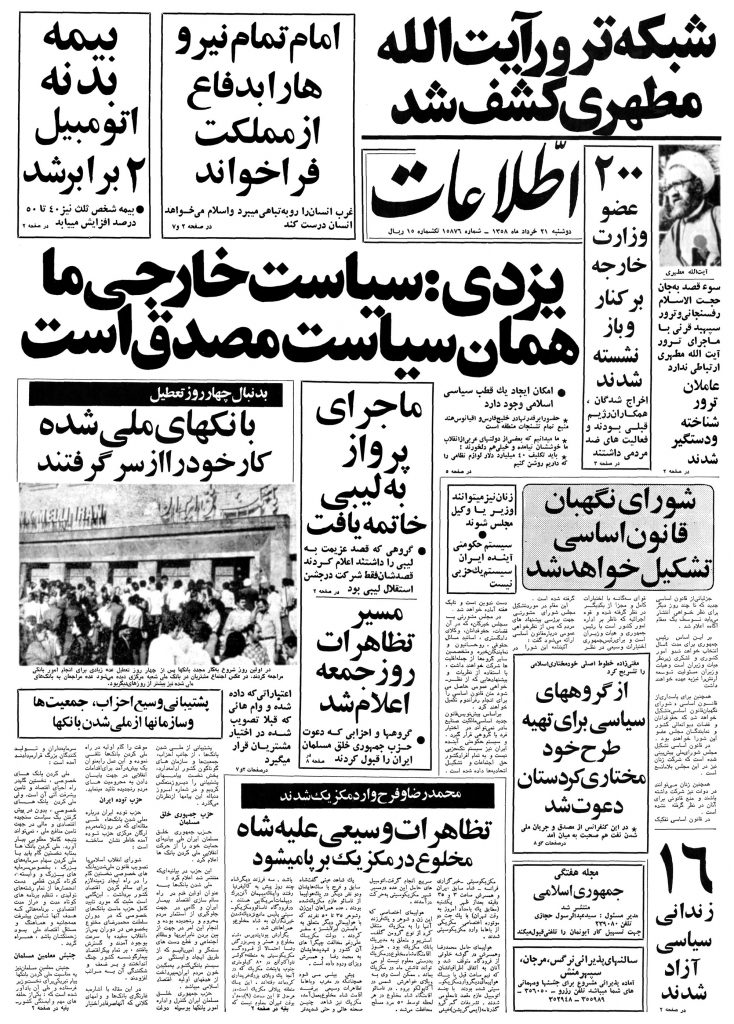 تصویر روزنامه اطلاعات 21 خرداد ۱۳۵۸
