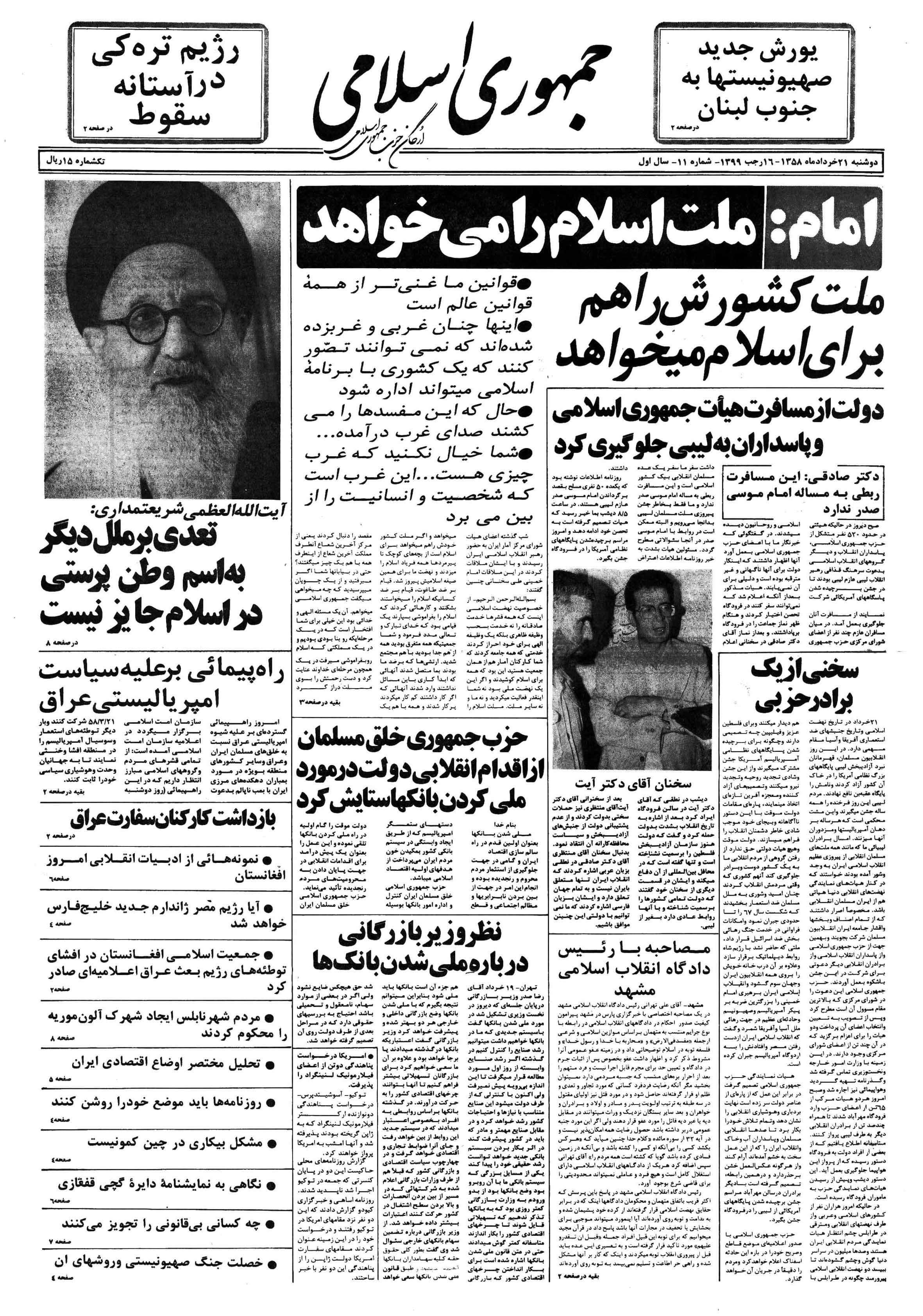 تصویر روزنامه جمهوری اسلامی 21 خرداد ۱۳۵۸