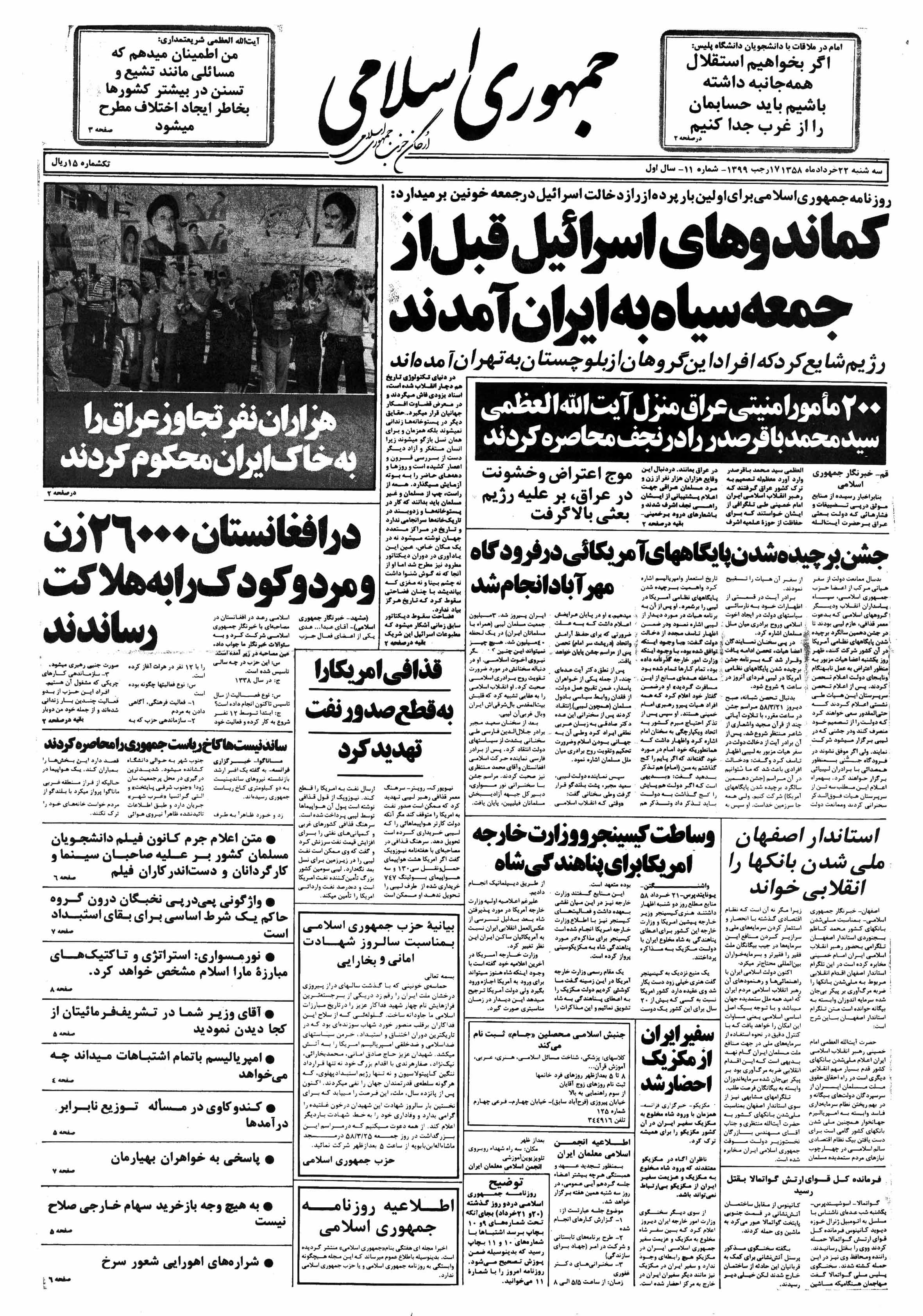 تصویر روزنامه جمهوری اسلامی 22 خرداد ۱۳۵۸