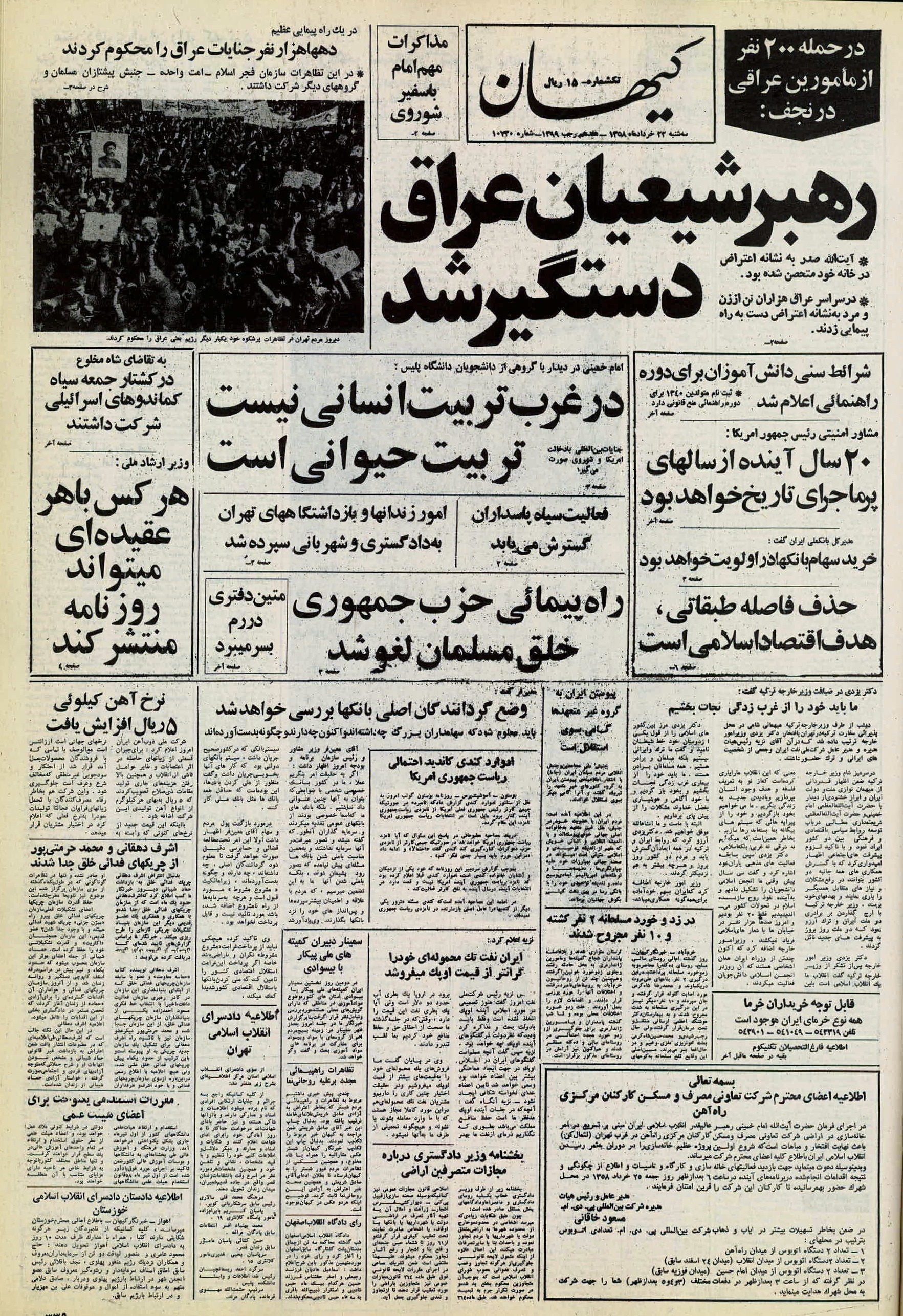 تصویر روزنامه کیهان 22 خرداد ۱۳۵۸