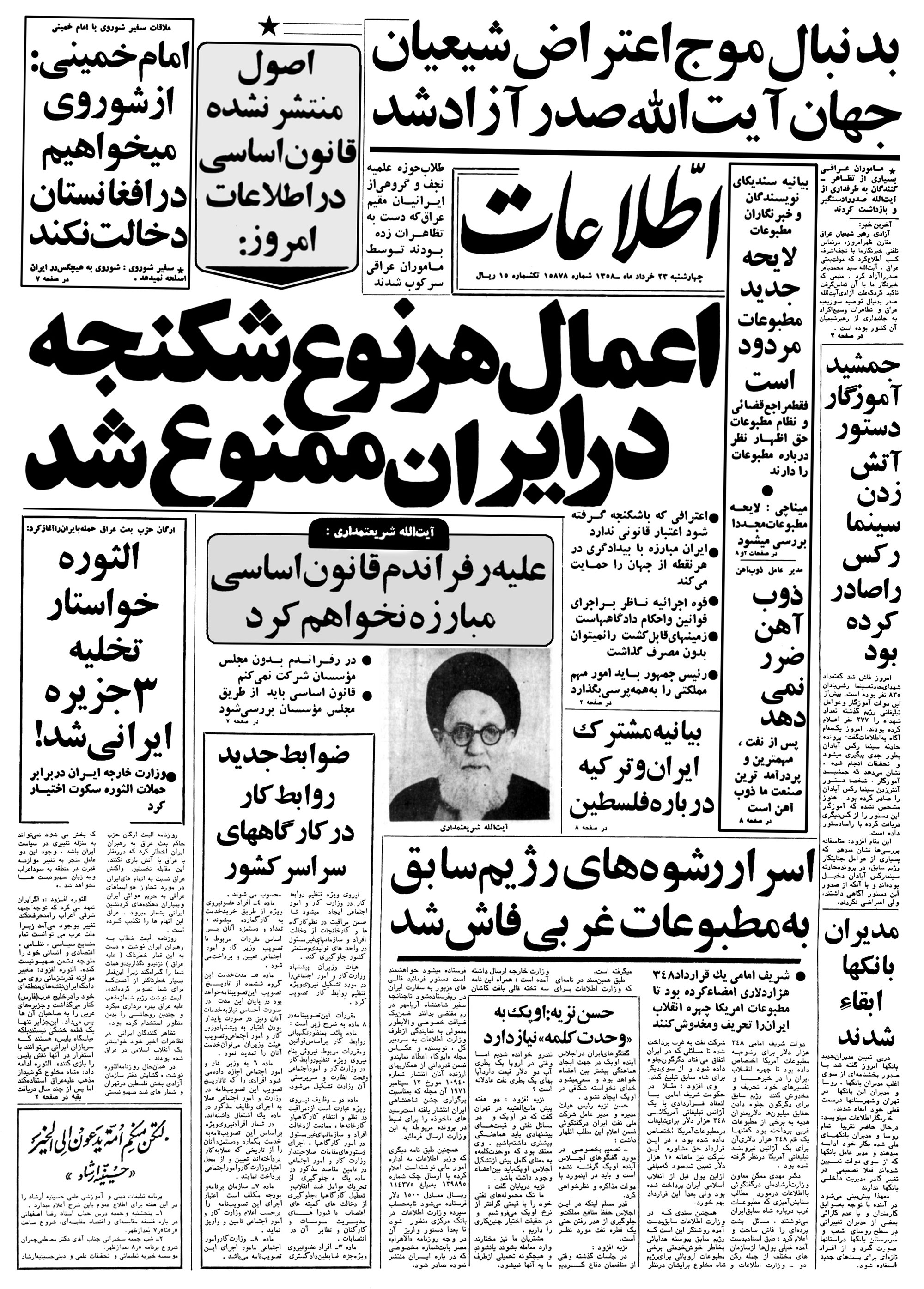 تصویر روزنامه اطلاعات 23 خرداد ۱۳۵۸