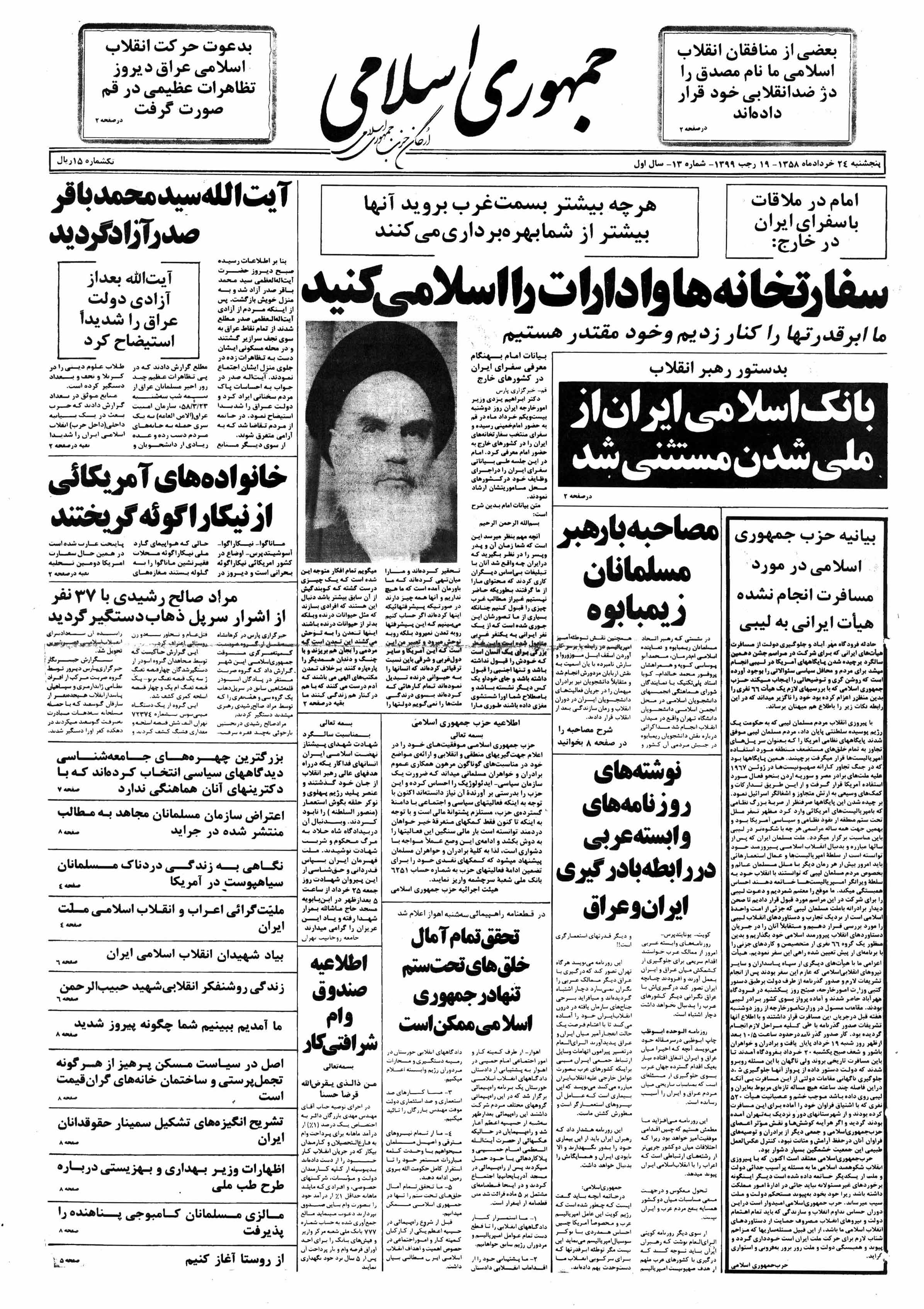 تصویر روزنامه جمهوری اسلامی 24 خرداد ۱۳۵۸