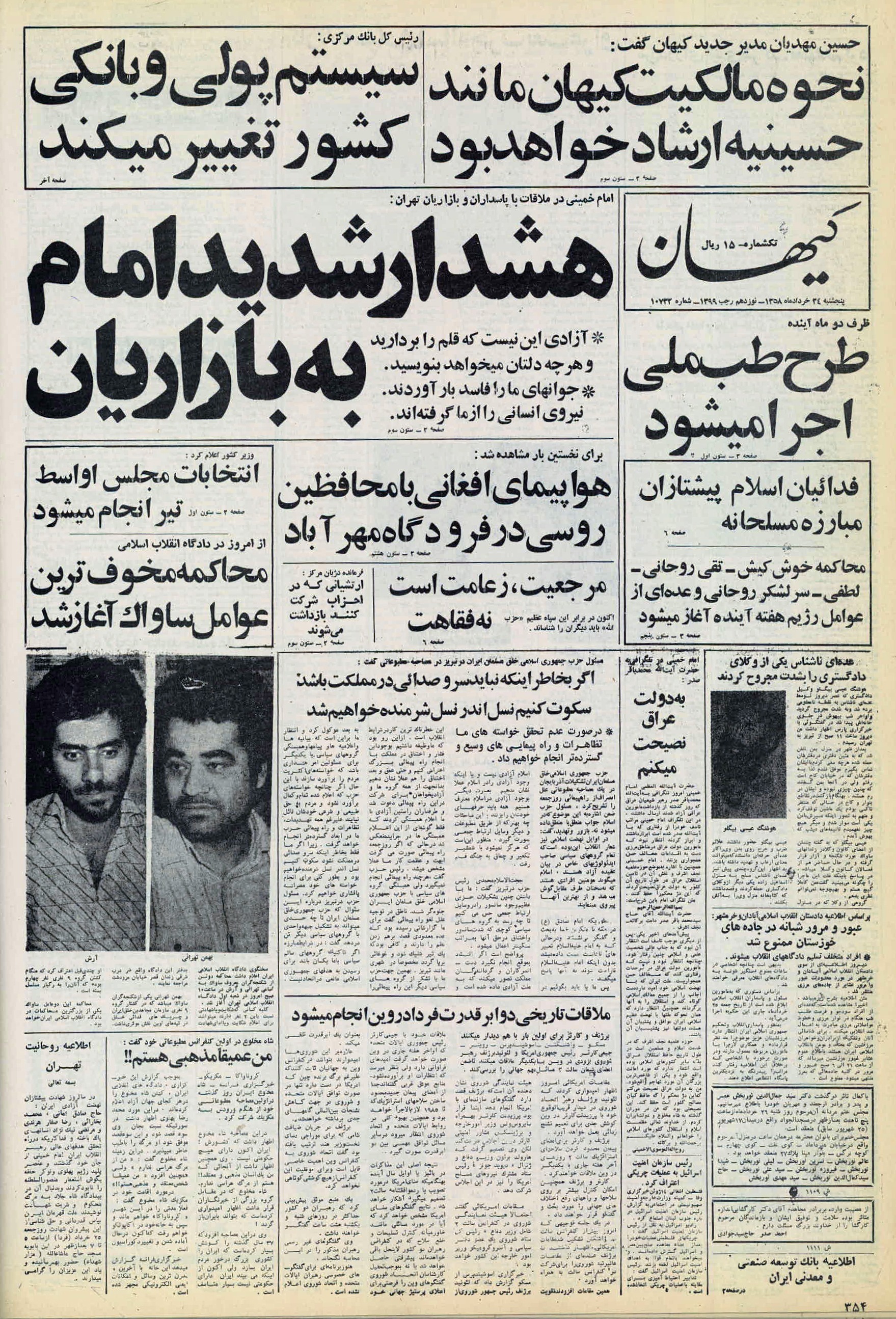 تصویر روزنامه کیهان 23 خرداد ۱۳۵۸