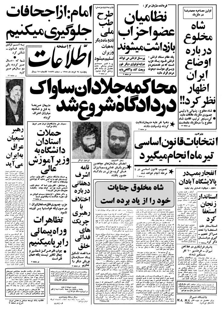تصویر روزنامه اطلاعات 24 خرداد ۱۳۵۸