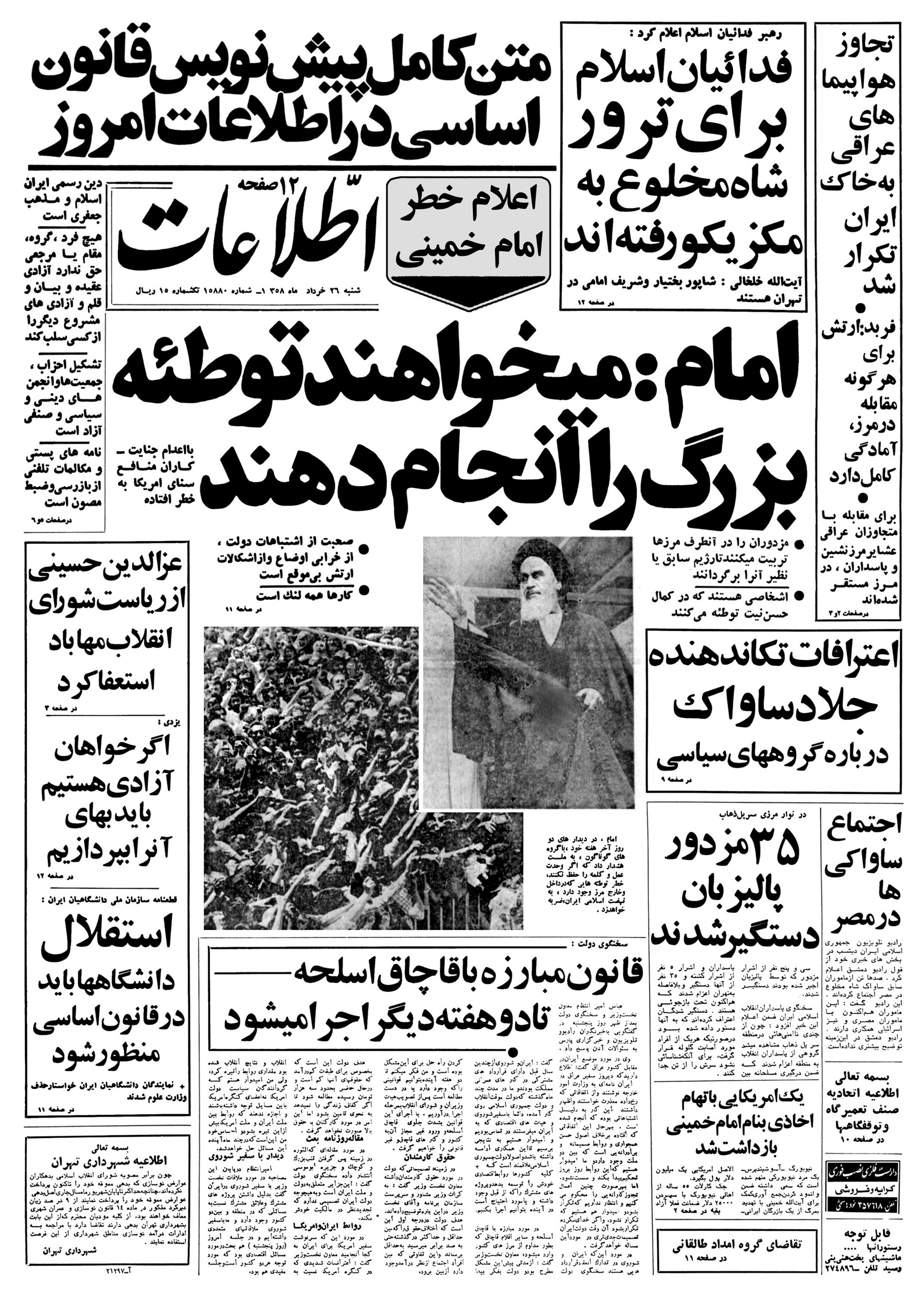 تصویر روزنامه اطلاعات 26 خرداد ۱۳۵۸