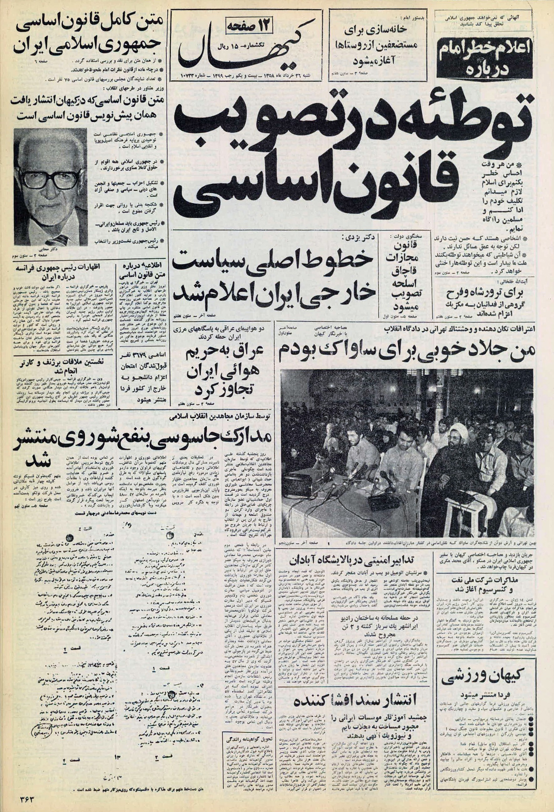 تصویر روزنامه کیهان 26 خرداد ۱۳۵۸