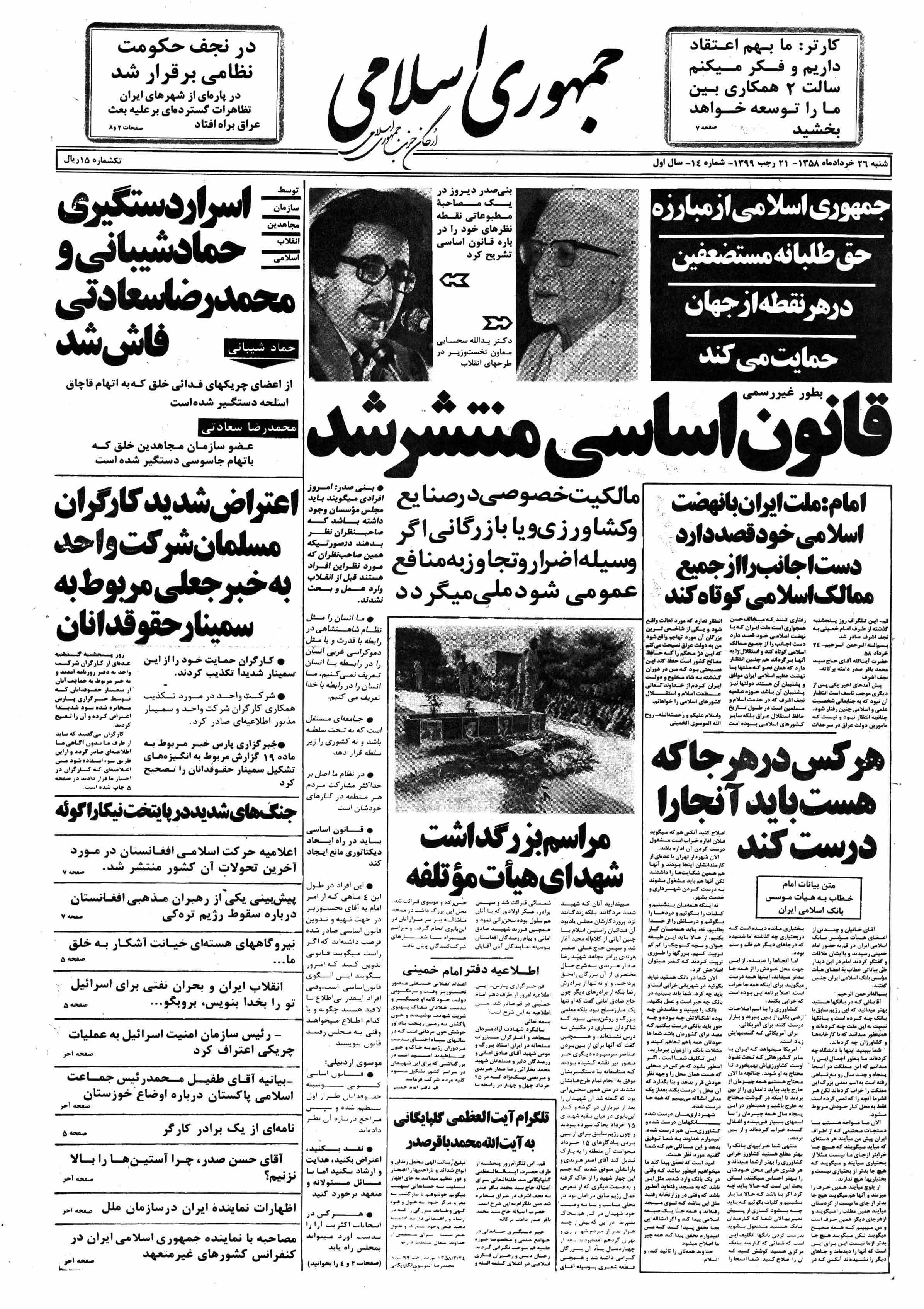 تصویر روزنامه جمهوری اسلامی 26 خرداد ۱۳۵۸