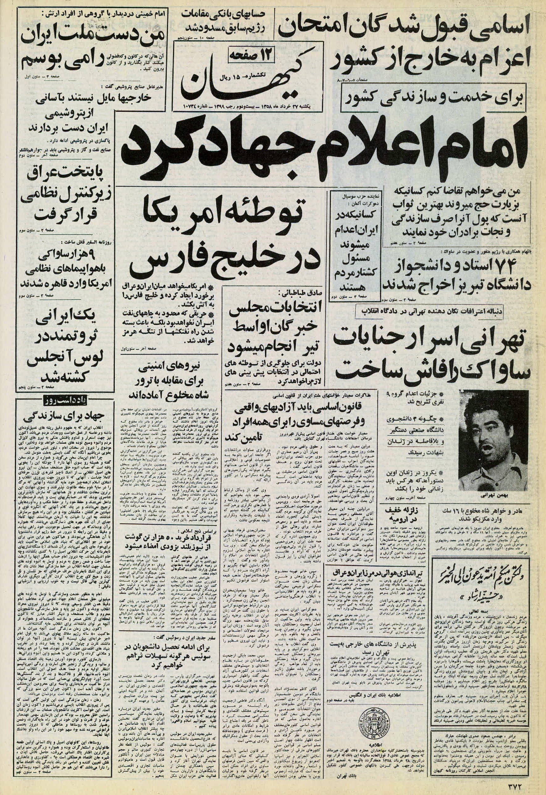 تصویر روزنامه کیهان 27 خرداد ۱۳۵۸