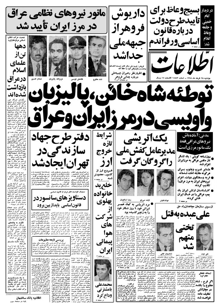 تصویر روزنامه اطلاعات 28 خرداد ۱۳۵۸