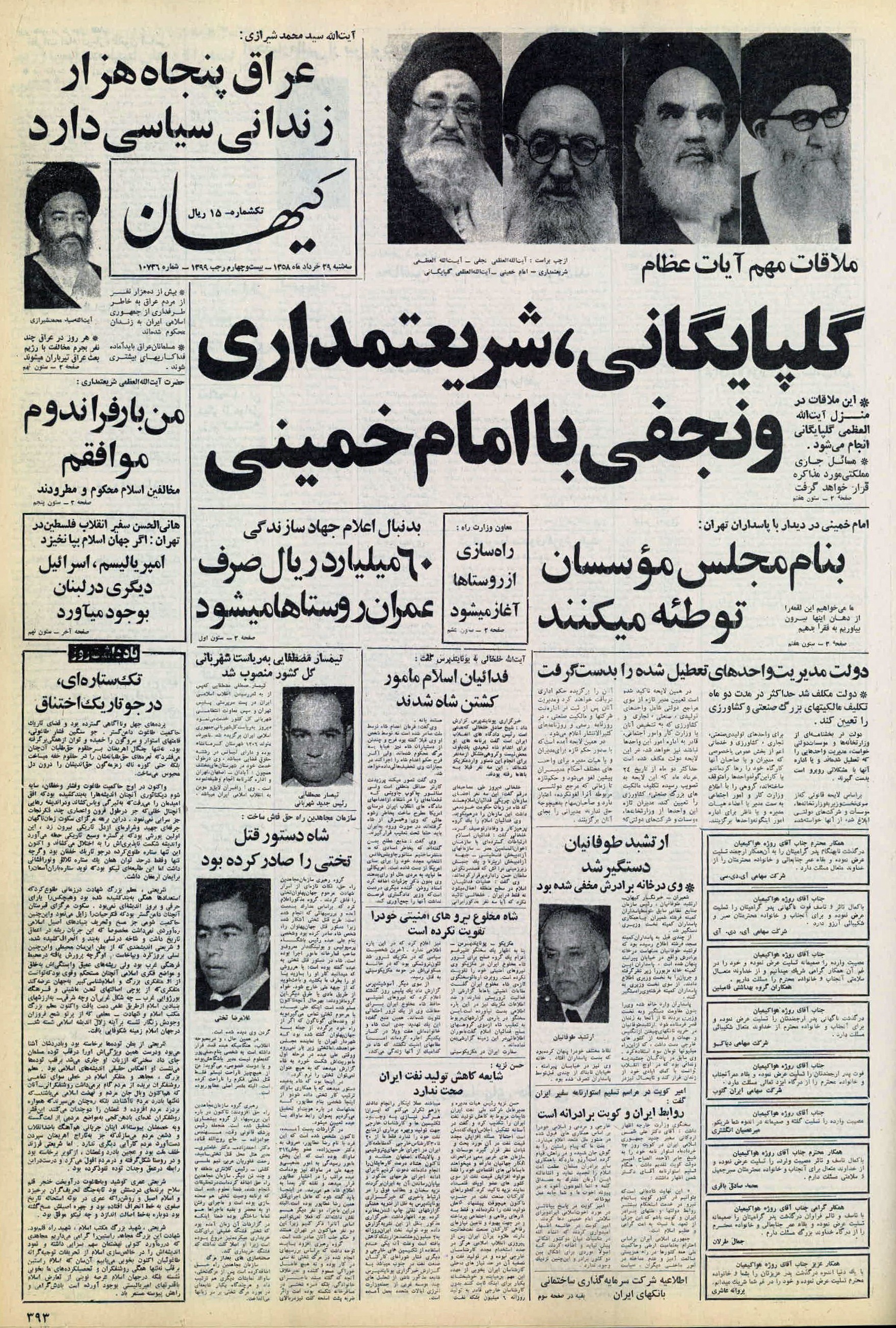 تصویر روزنامه کیهان 29 خرداد ۱۳۵۸