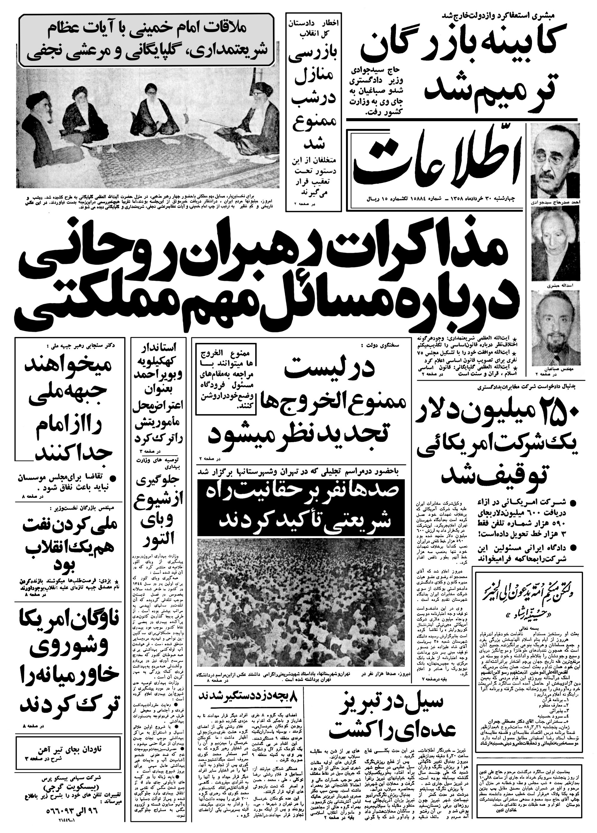 تصویر روزنامه اطلاعات 30 خرداد ۱۳۵۸