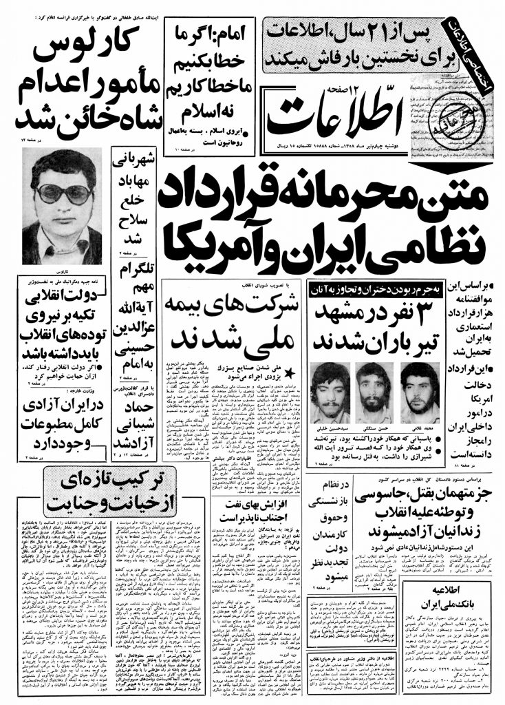 تصویر روزنامه اطلاعات 4 تیر ۱۳۵۸
