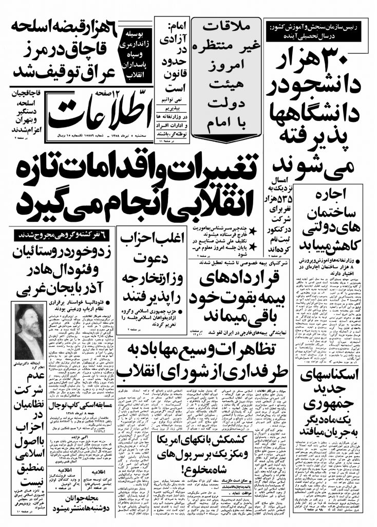 تصویر روزنامه اطلاعات 5 تیر ۱۳۵۸