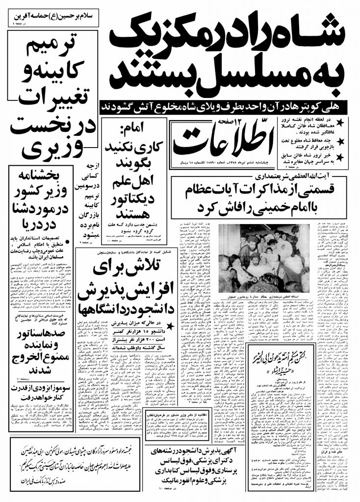 تصویر روزنامه اطلاعات 6 تیر ۱۳۵۸