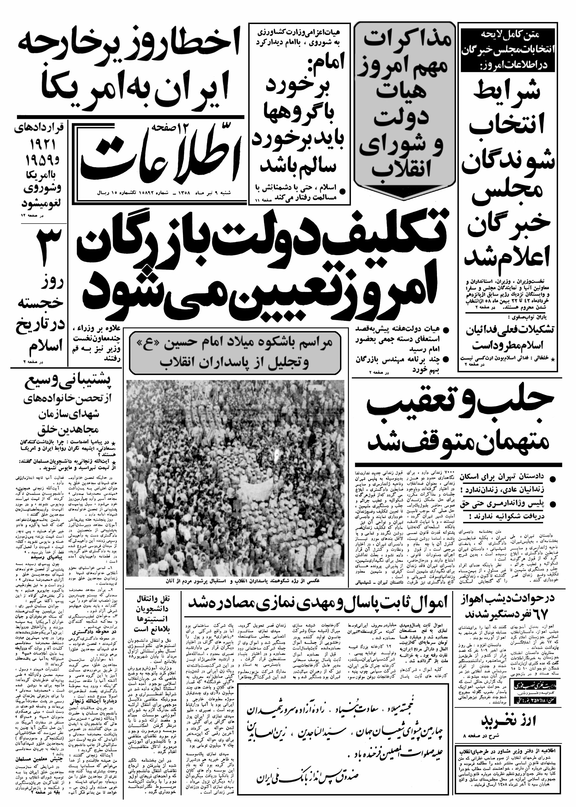 تصویر روزنامه اطلاعات 9 تیر ۱۳۵۸