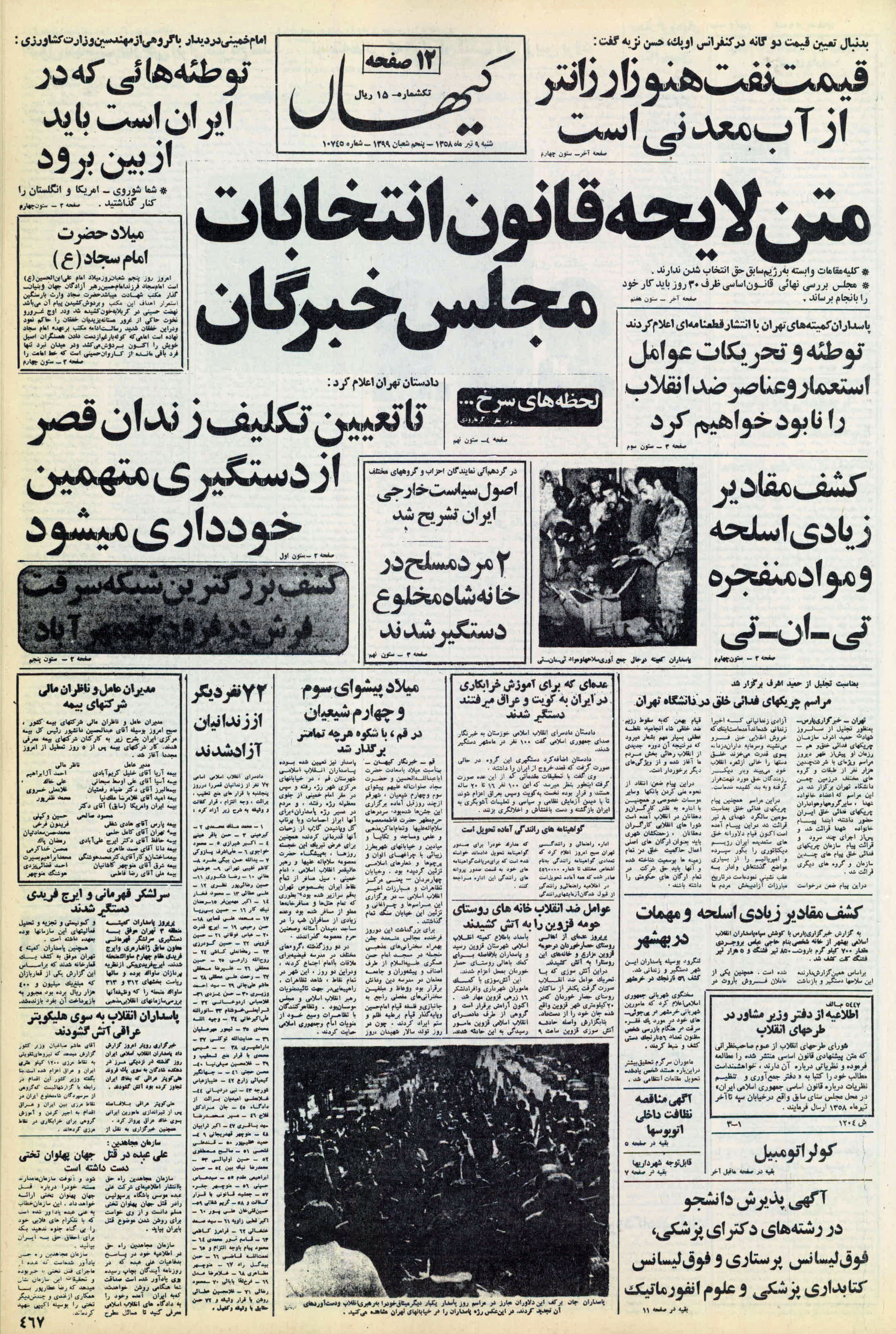 تصویر روزنامه کیهان 9 تیر ۱۳۵۸