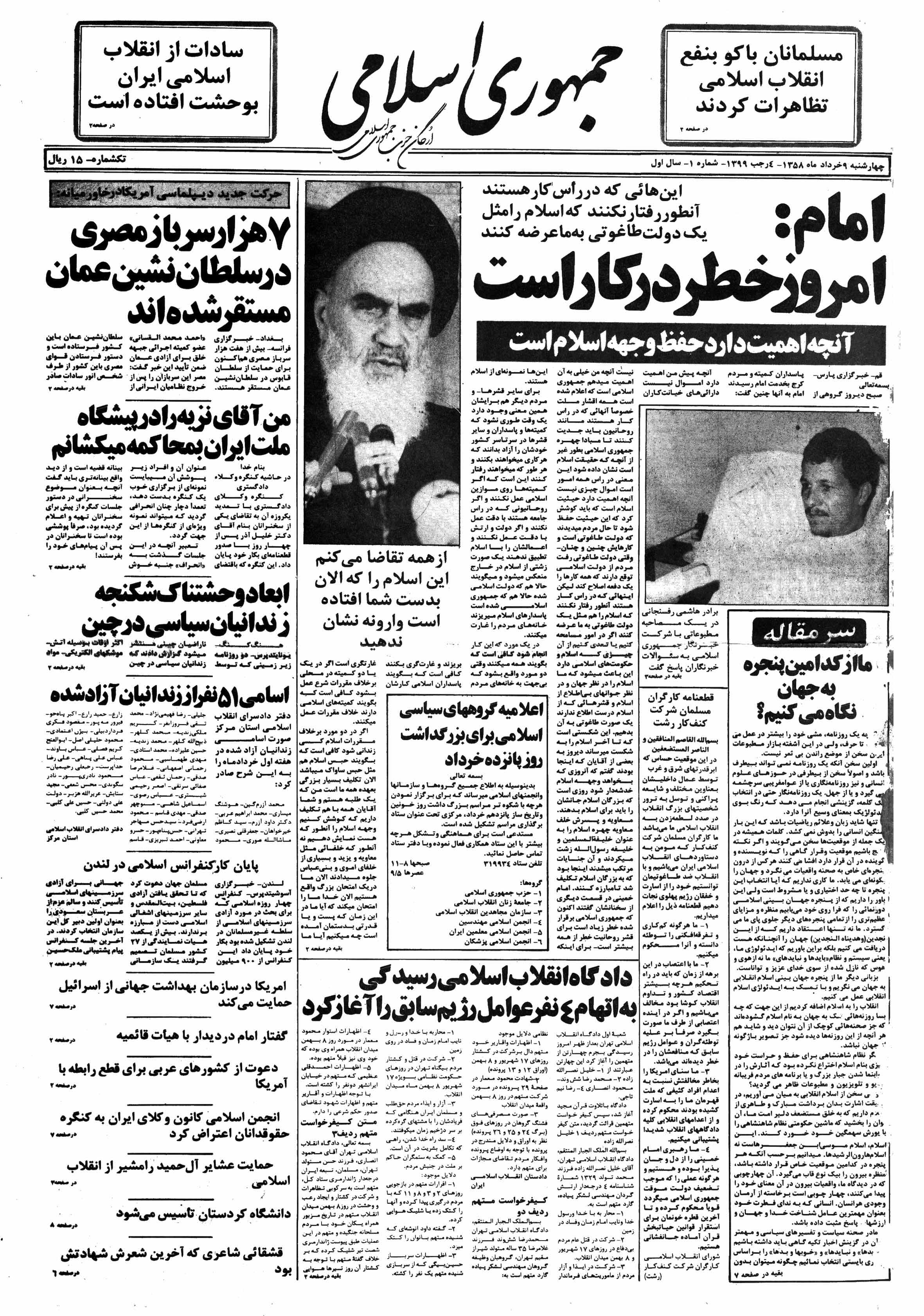 تصویر روزنامه جمهوری اسلامی 9 خرداد ۱۳۵۸