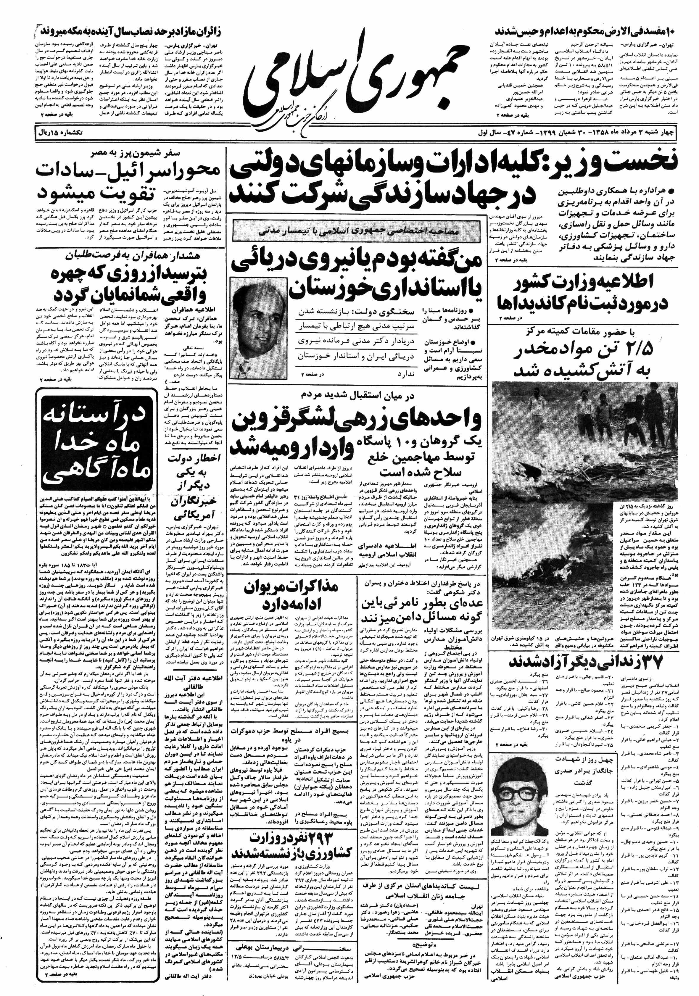 تصویر روزنامه جمهوری اسلامی 3 مرداد ۱۳۵۸