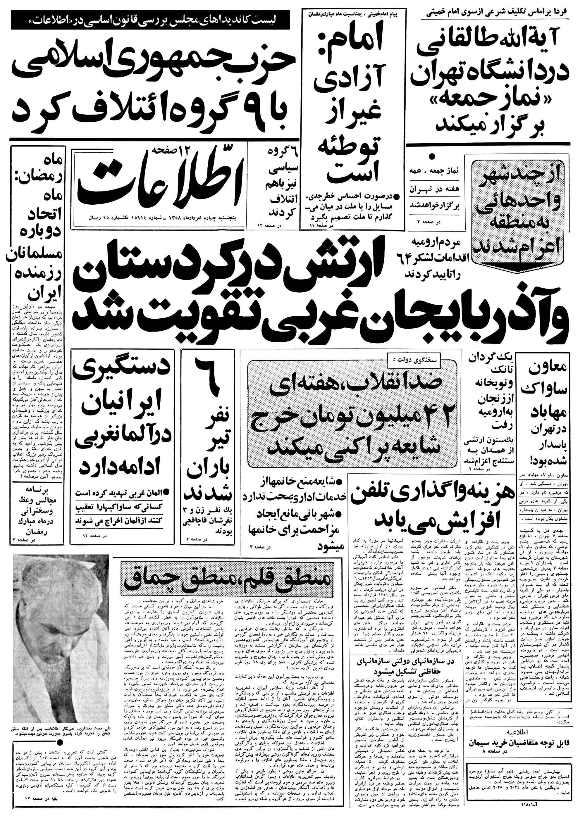 تصویر روزنامه اطلاعات 4 مرداد ۱۳۵۸