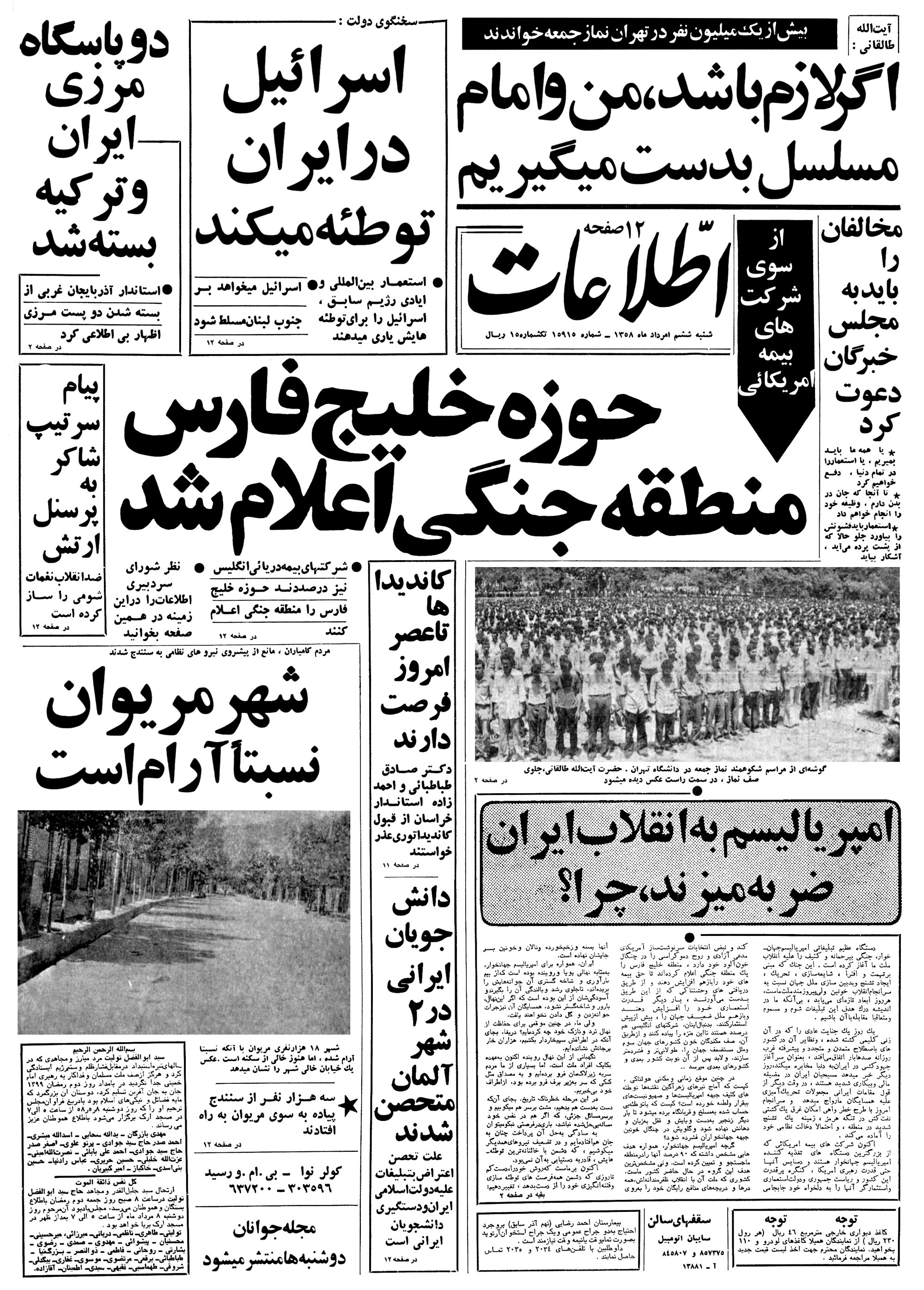 تصویر روزنامه اطلاعات 6 مرداد ۱۳۵۸