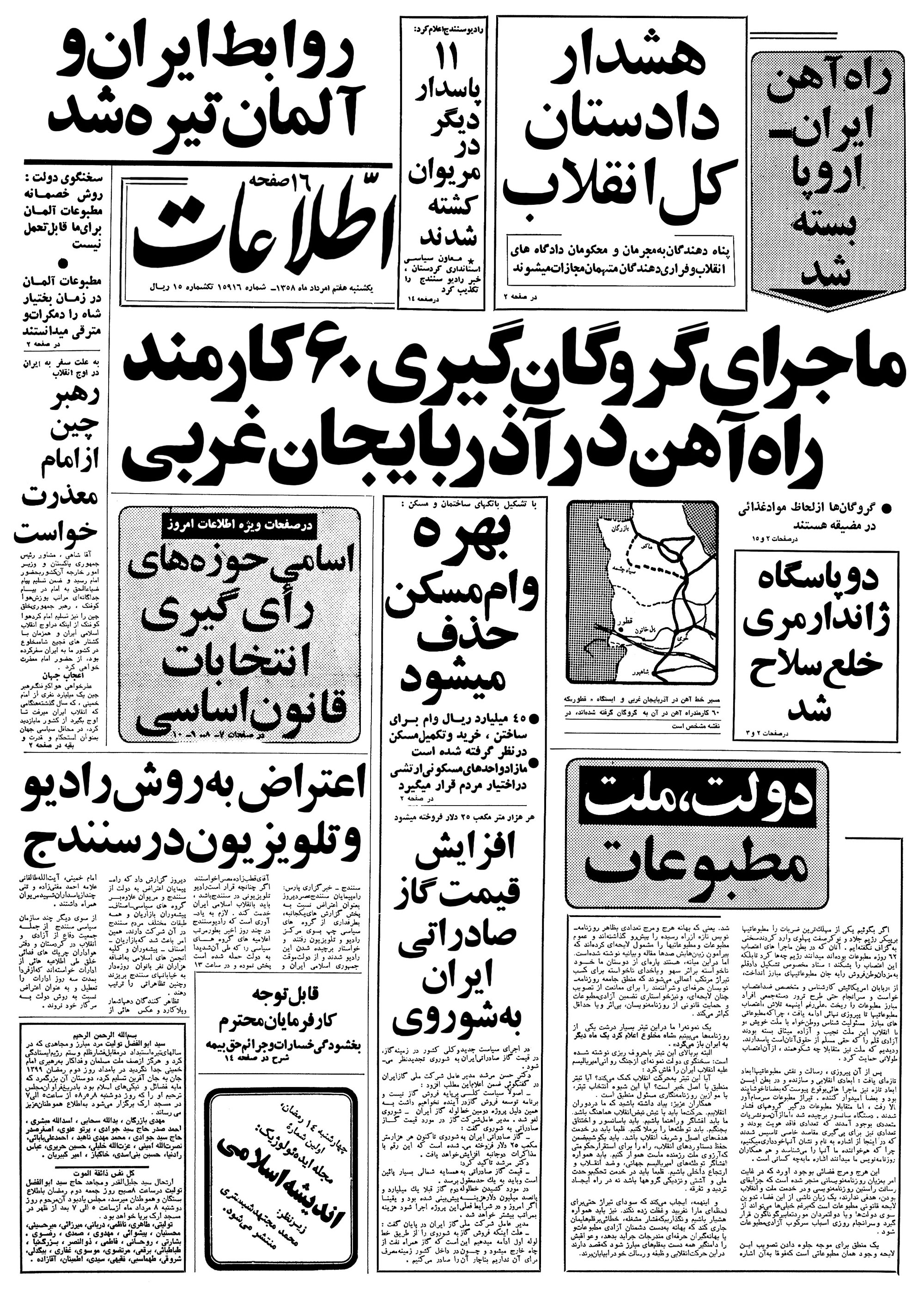 تصویر روزنامه اطلاعات  7 مرداد ۱۳۵۸