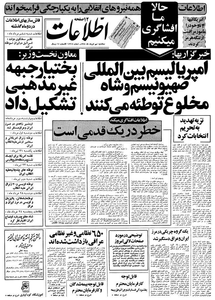 تصویر روزنامه اطلاعات 9 مرداد ۱۳۵۸