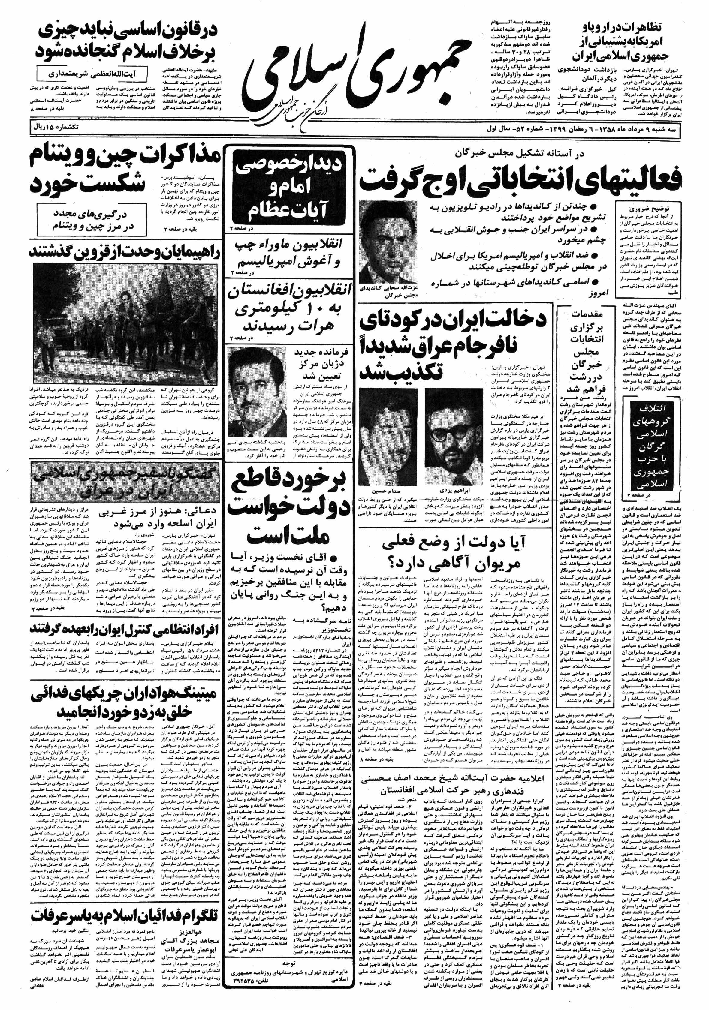 تصویر روزنامه جمهوری اسلامی 9 مرداد ۱۳۵۸