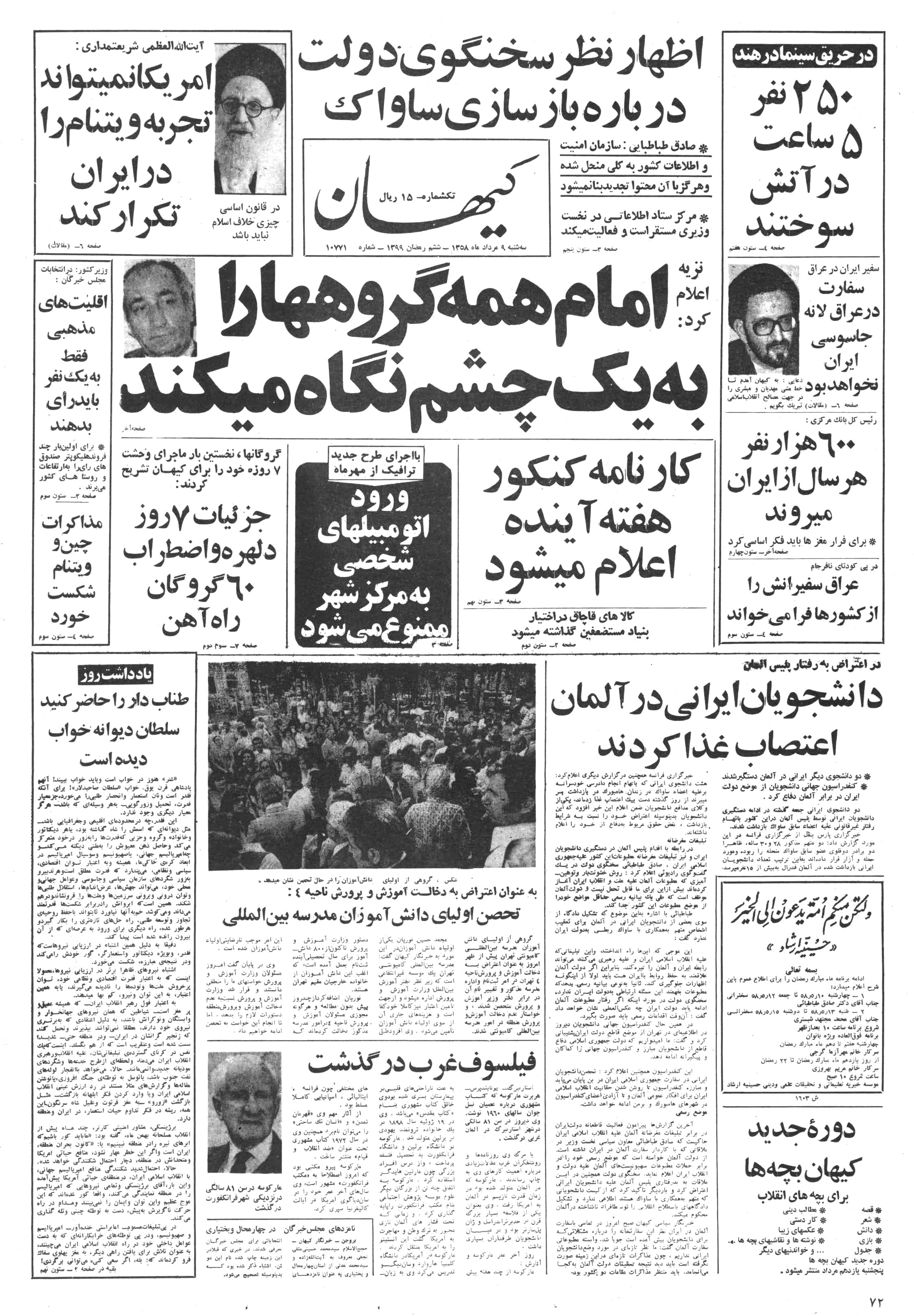 تصویر روزنامه کیهان 9 مرداد ۱۳۵۸