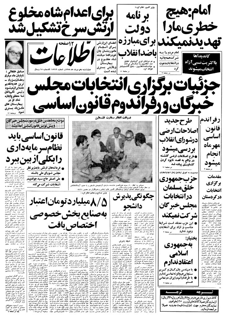 تصویر روزنامه کیهان 10 مرداد ۱۳۵۸