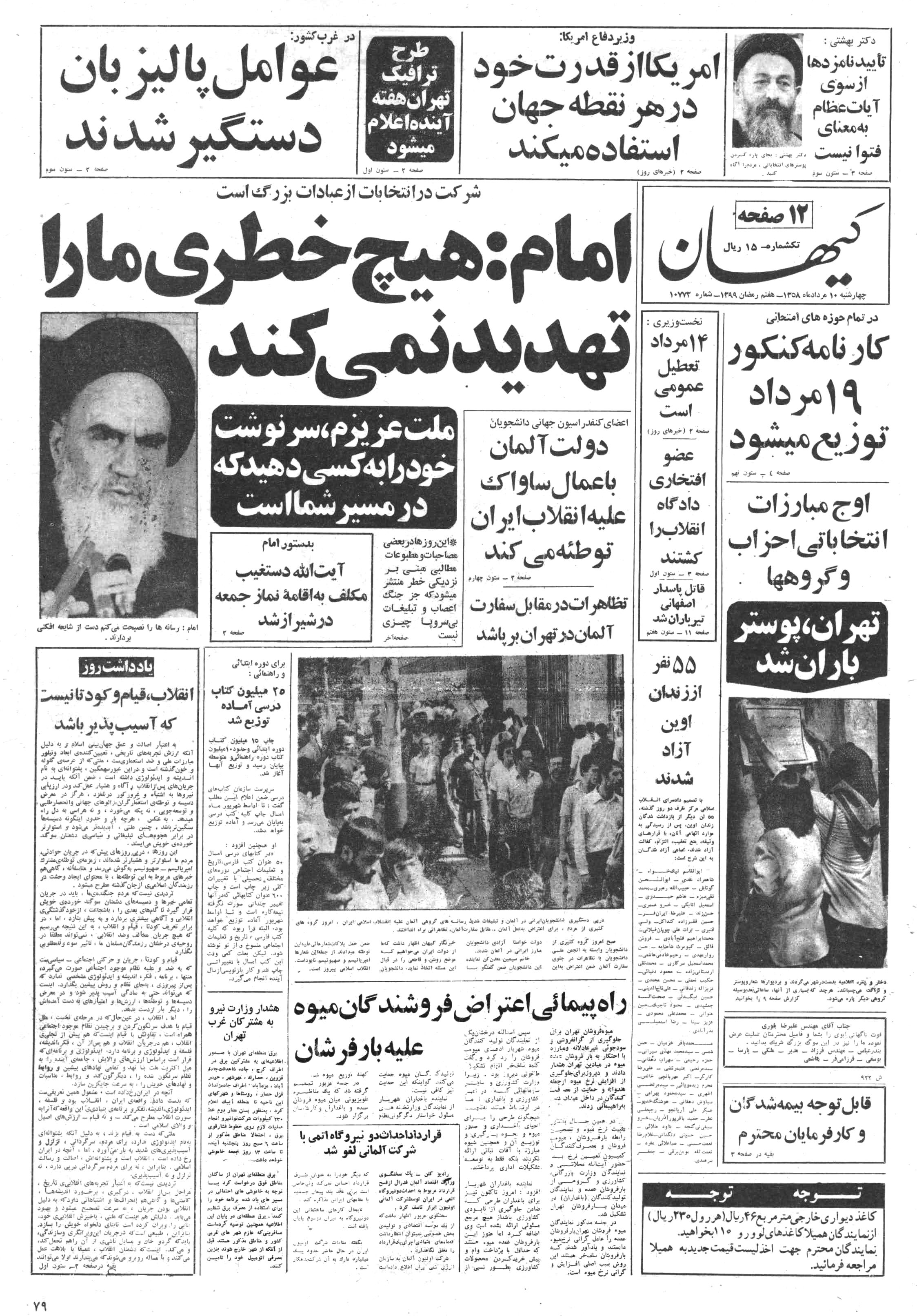 تصویر روزنامه کیهان 10 مرداد ۱۳۵۸