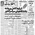 تصویر روزنامه اطلاعات 11 مرداد ۱۳۵۸