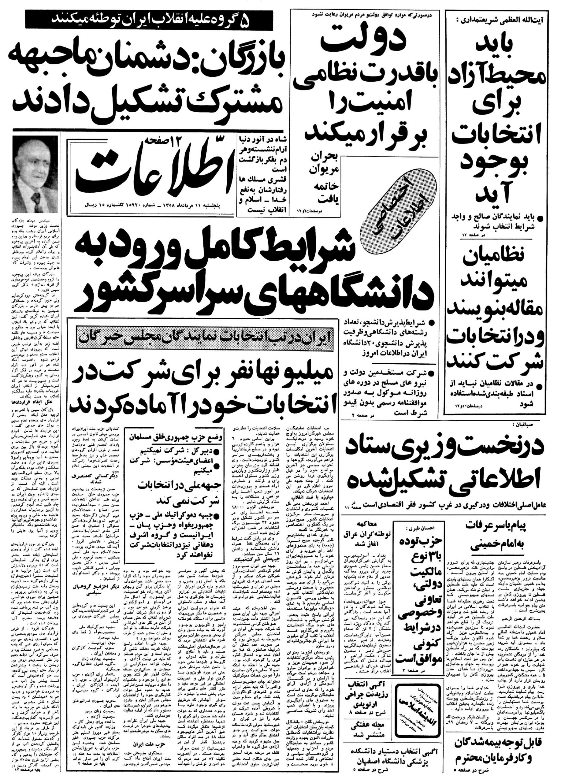 تصویر روزنامه اطلاعات 11 مرداد ۱۳۵۸