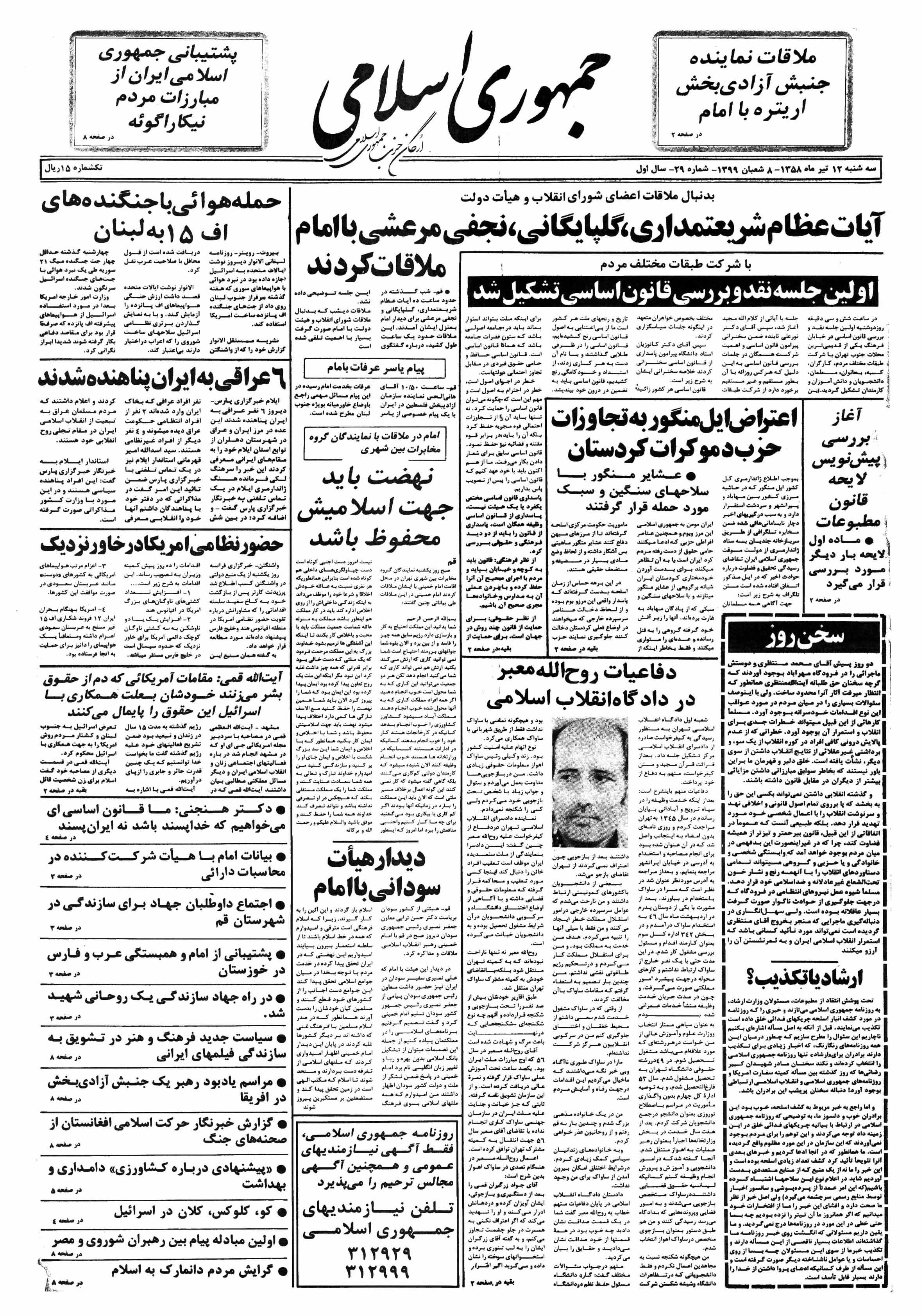 تصویر روزنامه جمهوری اسلامی ۱2 تیر ۱۳۵۸