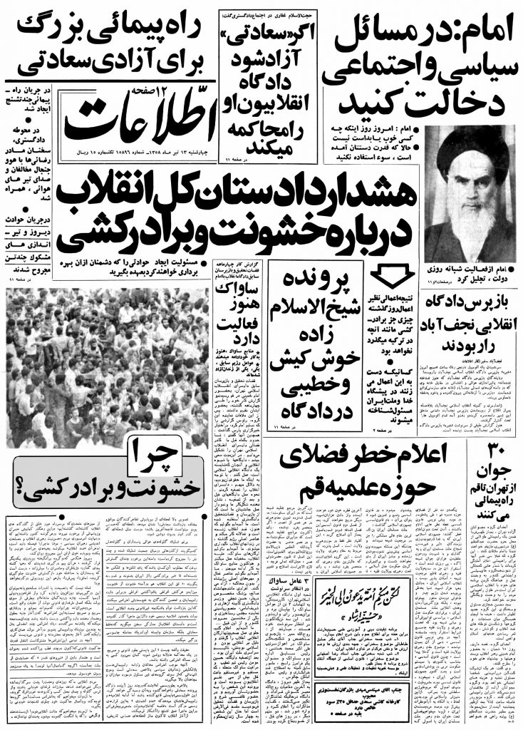 تصویر روزنامه اطلاعات ۱3 تیر ۱۳۵۸