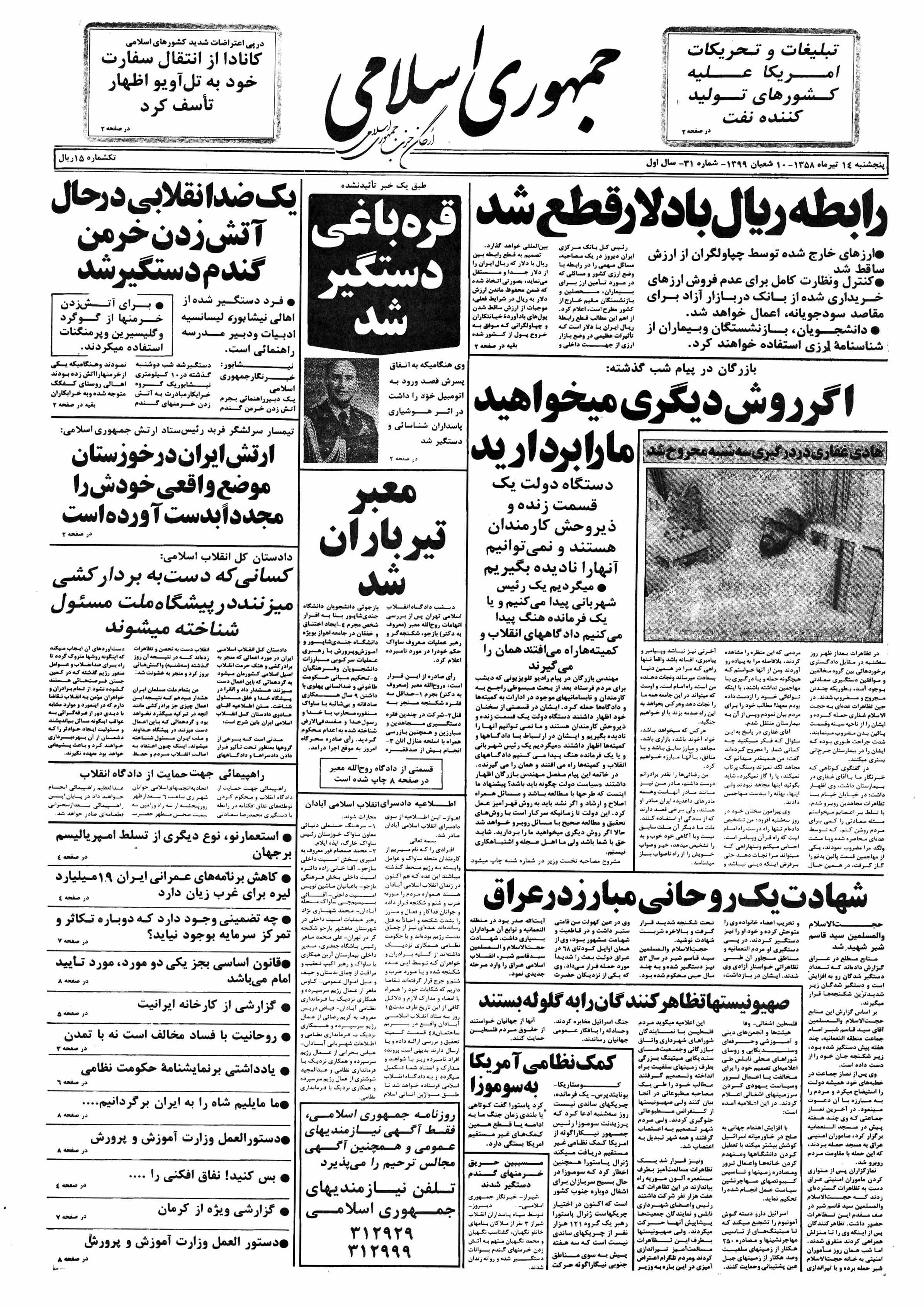 تصویر روزنامه جمهوری اسلامی ۱4 تیر ۱۳۵۸
