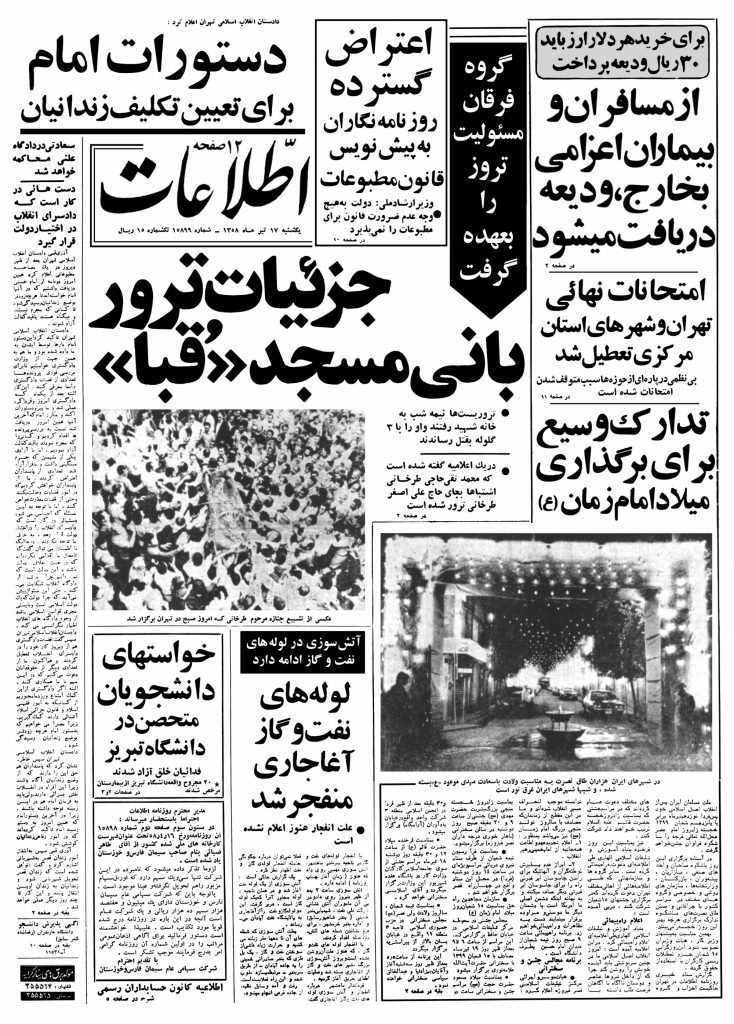 تصویر روزنامه اطلاعات ۱7 تیر ۱۳۵۸