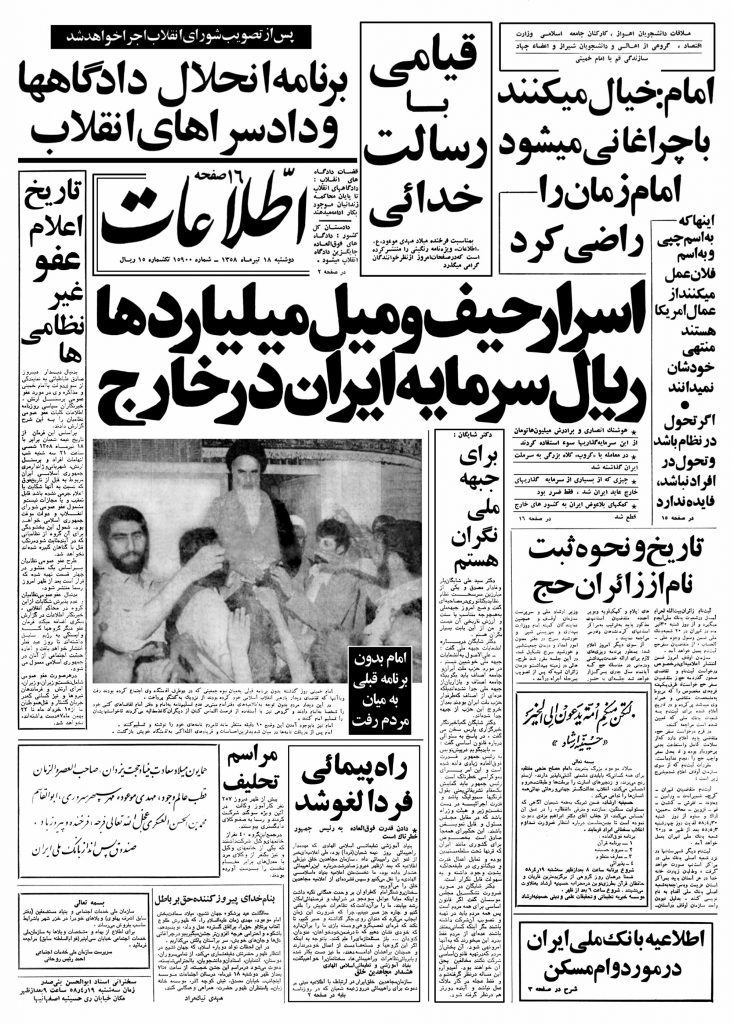 تصویر روزنامه اطلاعات ۱8 تیر ۱۳۵۸