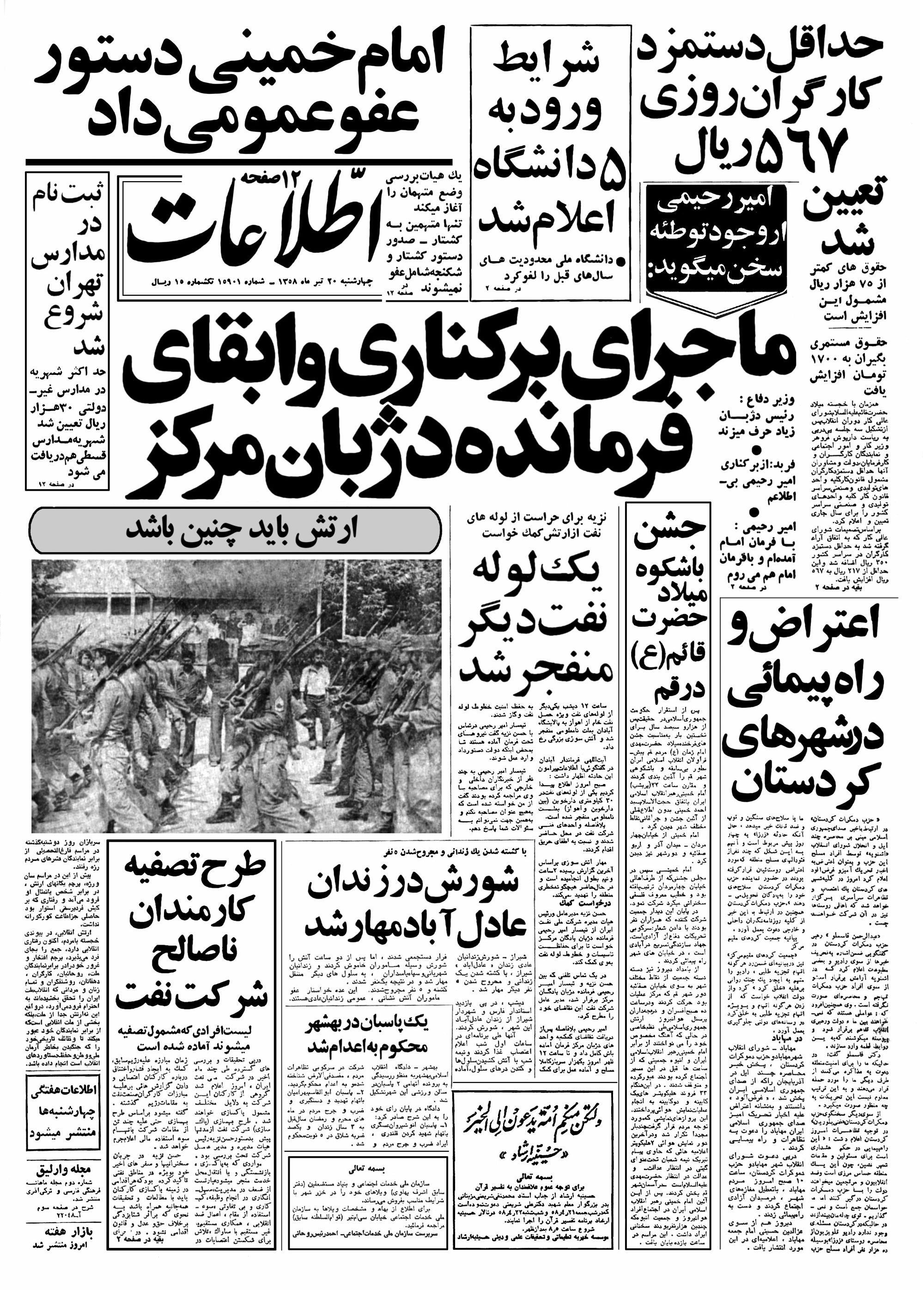 تصویر روزنامه اطلاعات 20 تیر ۱۳۵۸