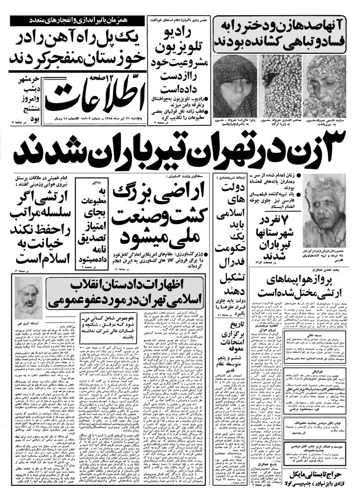تصویر روزنامه اطلاعات 21 تیر ۱۳۵۸