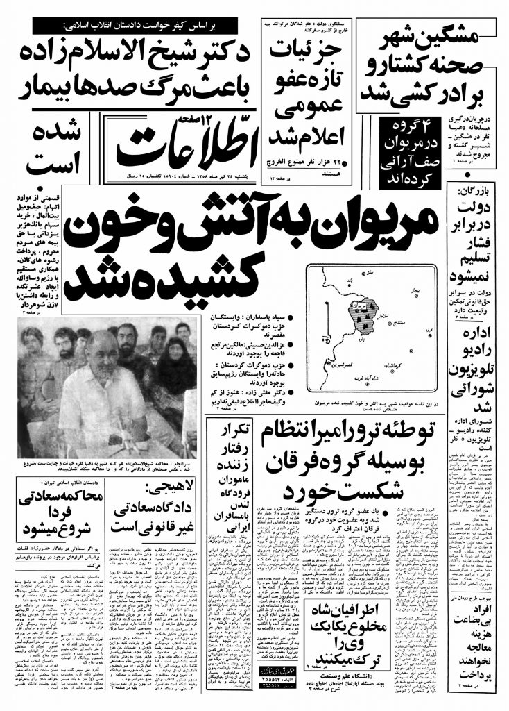 تصویر روزنامه اطلاعات ۲4 تیر ۱۳۵۸
