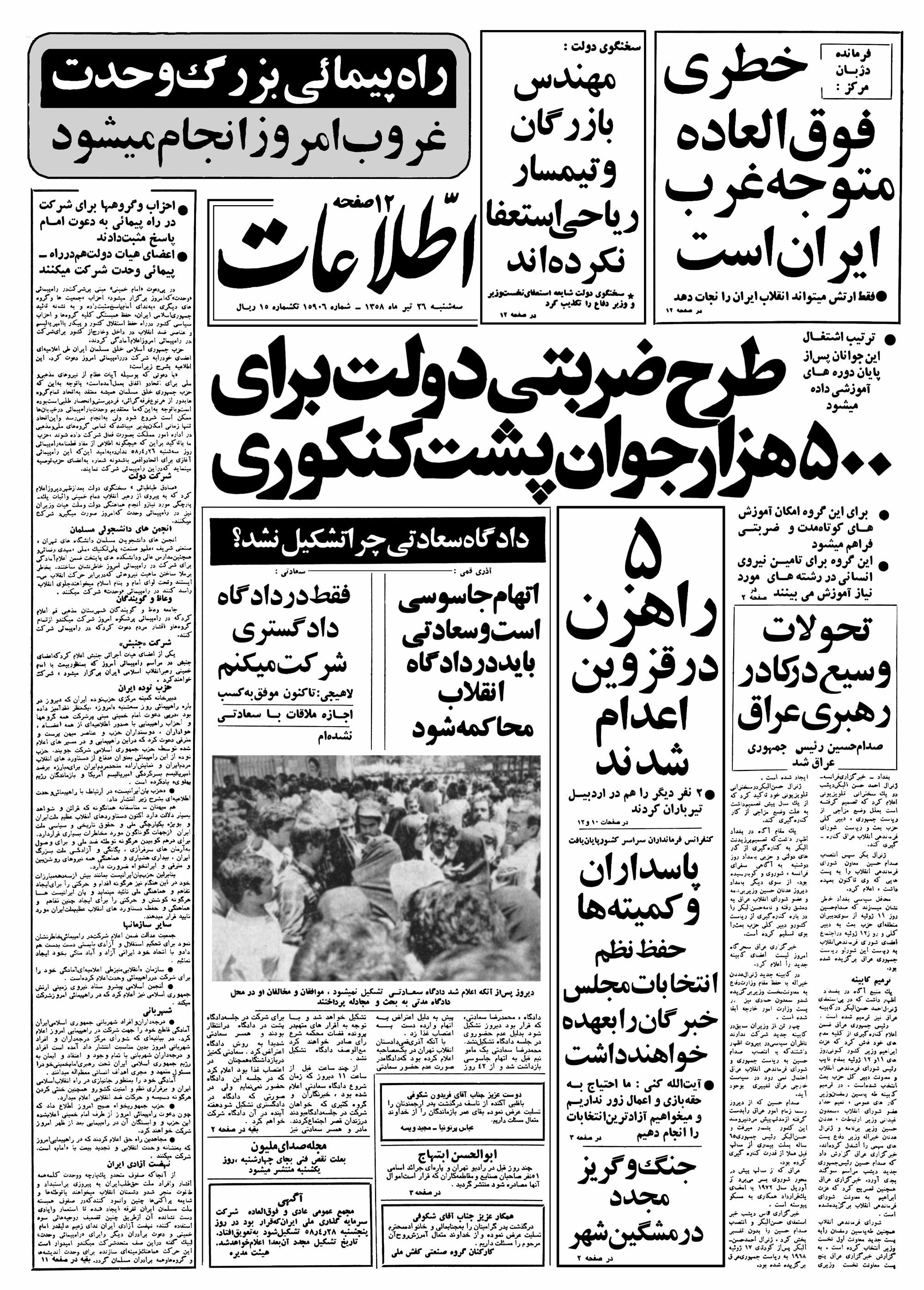 تصویر روزنامه اطلاعات ۲6 تیر ۱۳۵۸