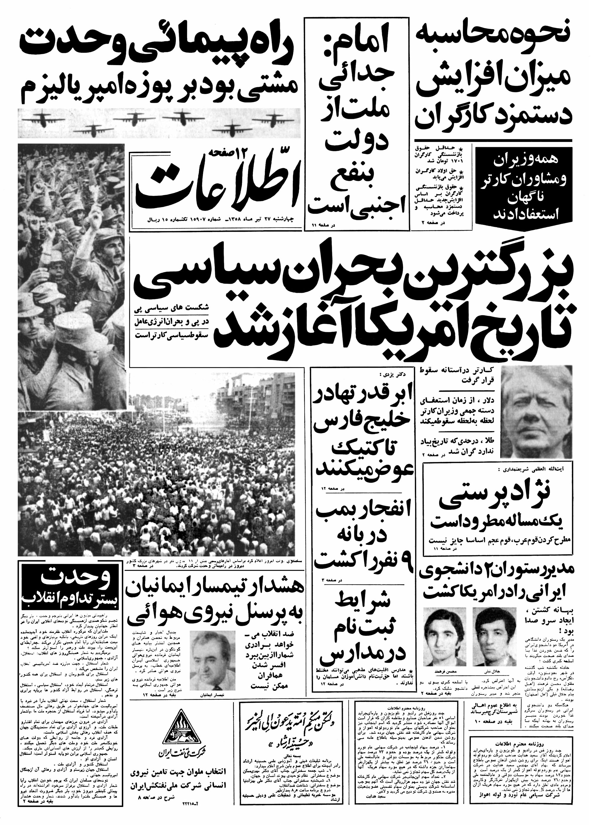 تصویر روزنامه اطلاعات ۲7 تیر ۱۳۵۸
