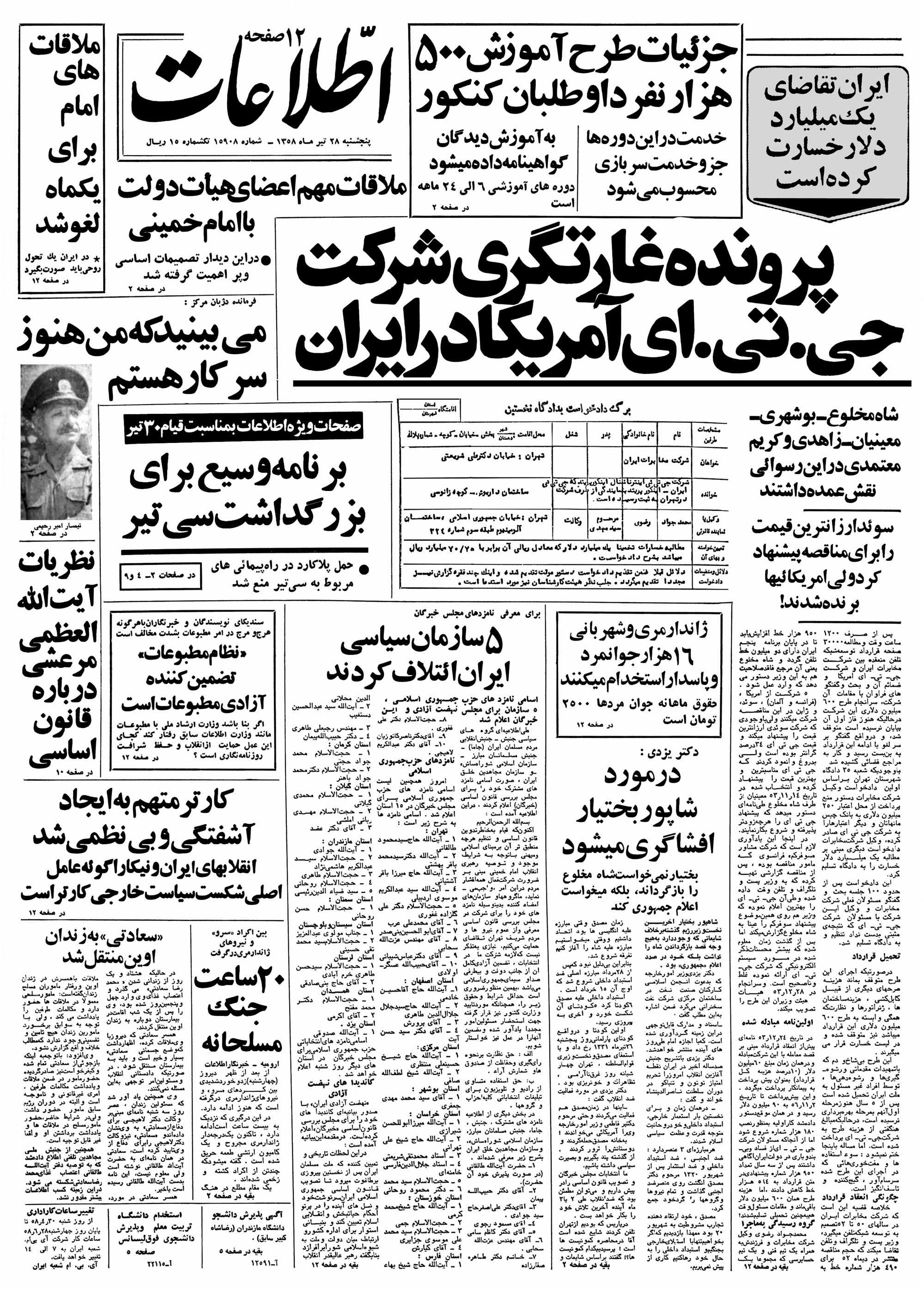 تصویر روزنامه اطلاعات ۲8 تیر ۱۳۵۸