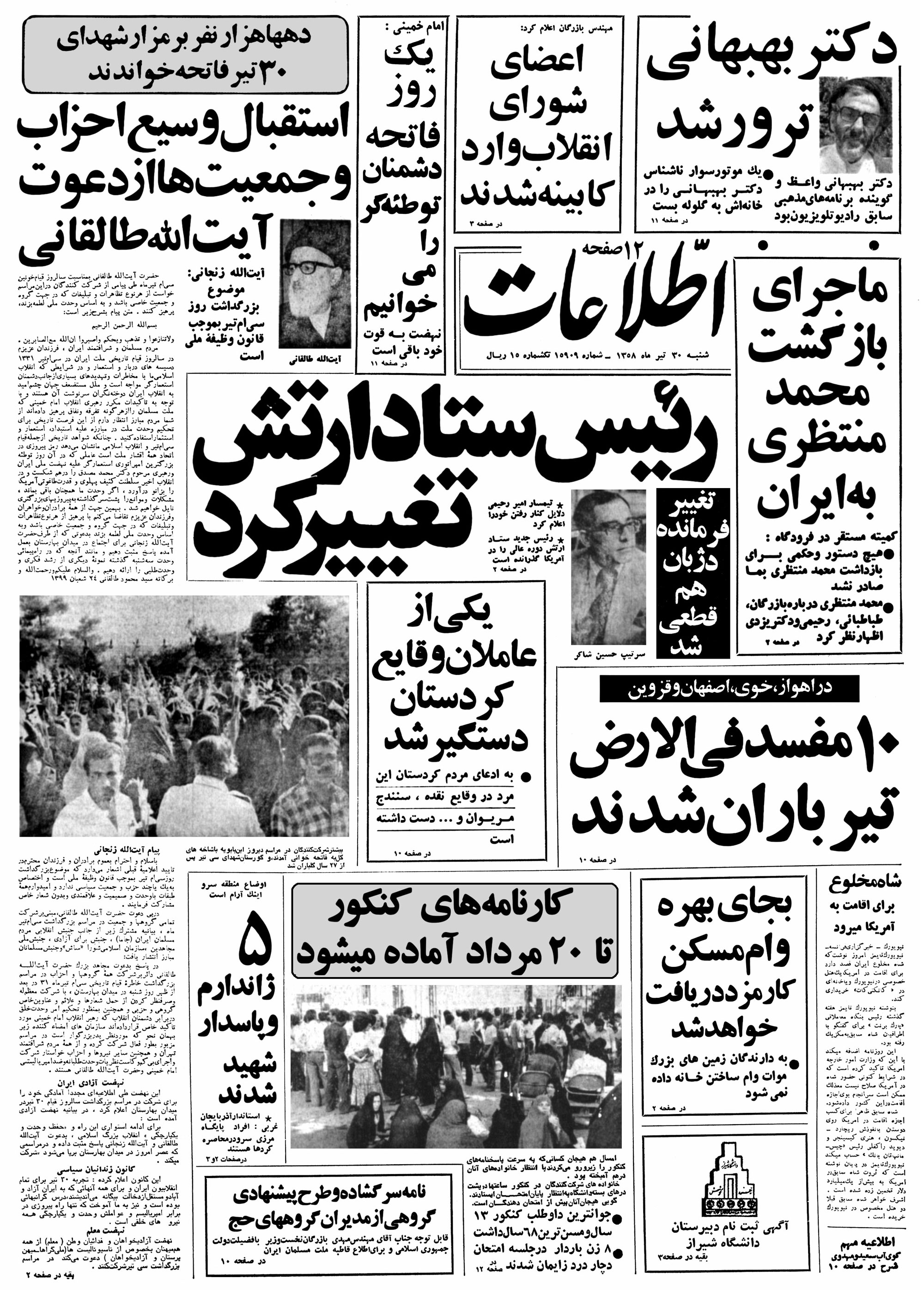تصویر روزنامه اطلاعات 30 تیر ۱۳۵۸
