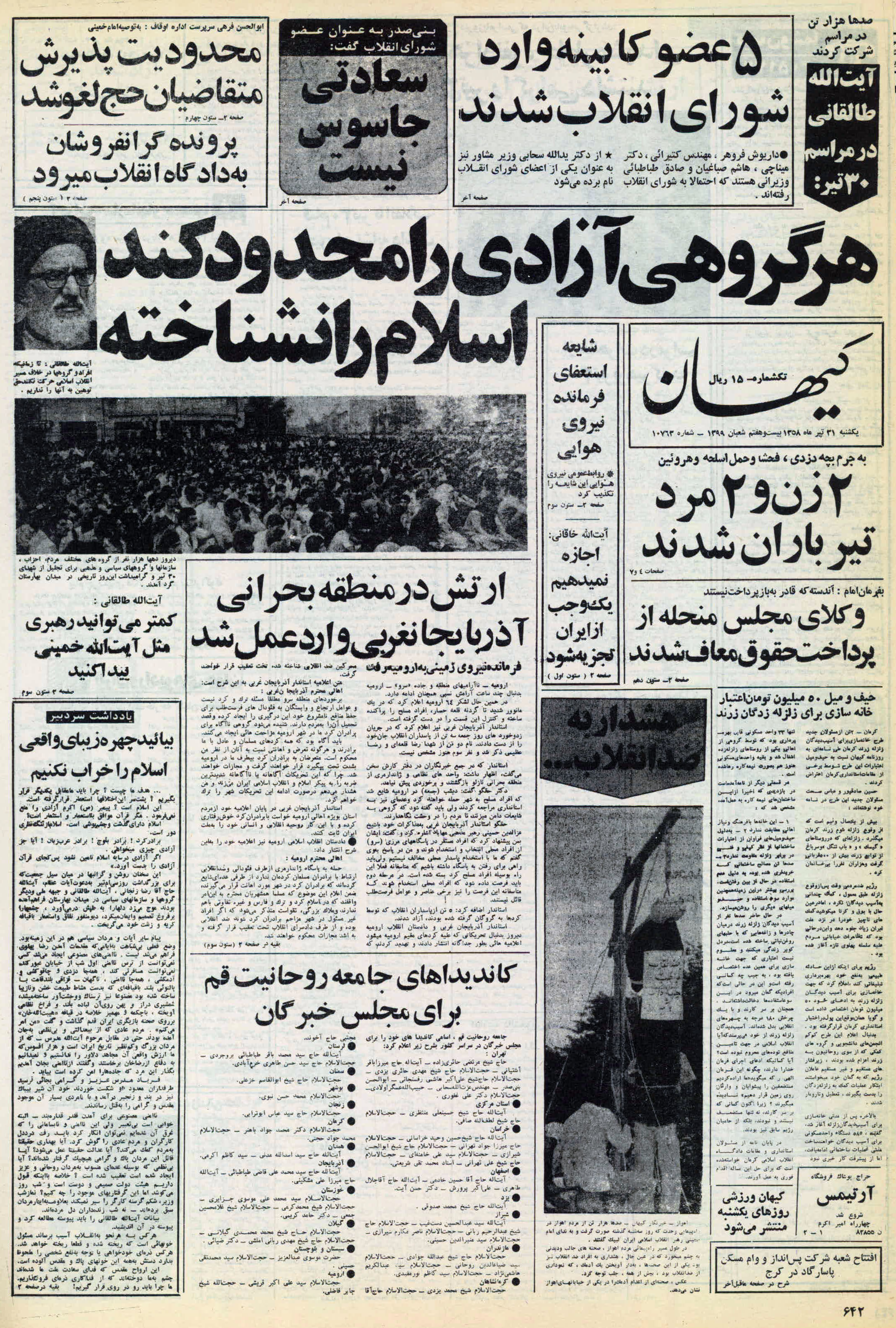 تصویر روزنامه کیهان 31 تیر ۱۳۵۸